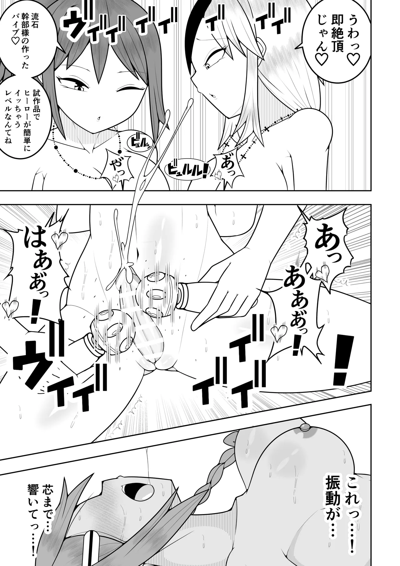 ふたなり戦隊フタナリンジャー〜レッドvs海のナンパヤリギャル〜 Page.28
