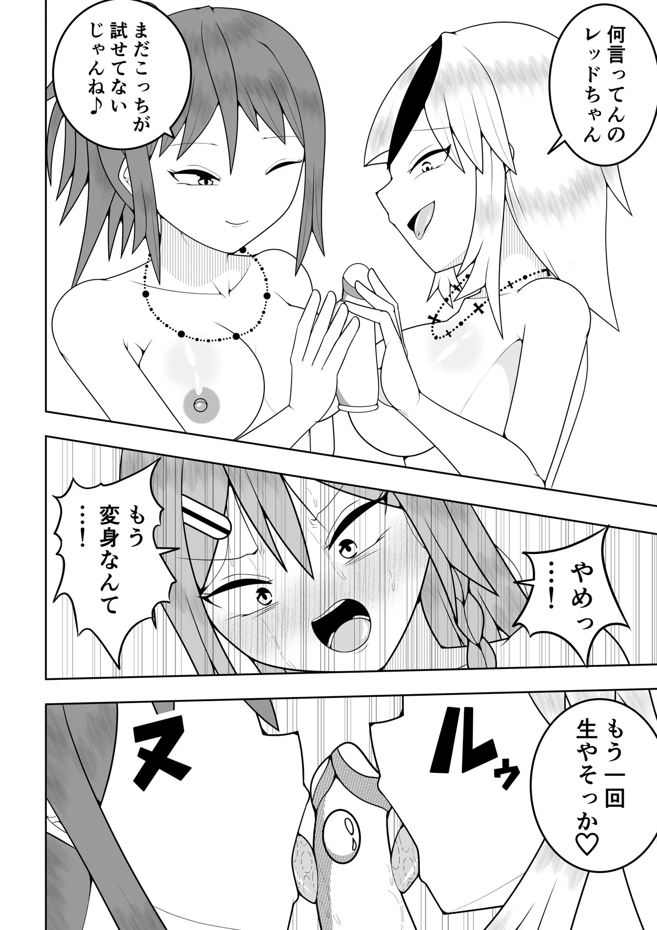 ふたなり戦隊フタナリンジャー〜レッドvs海のナンパヤリギャル〜 Page.33