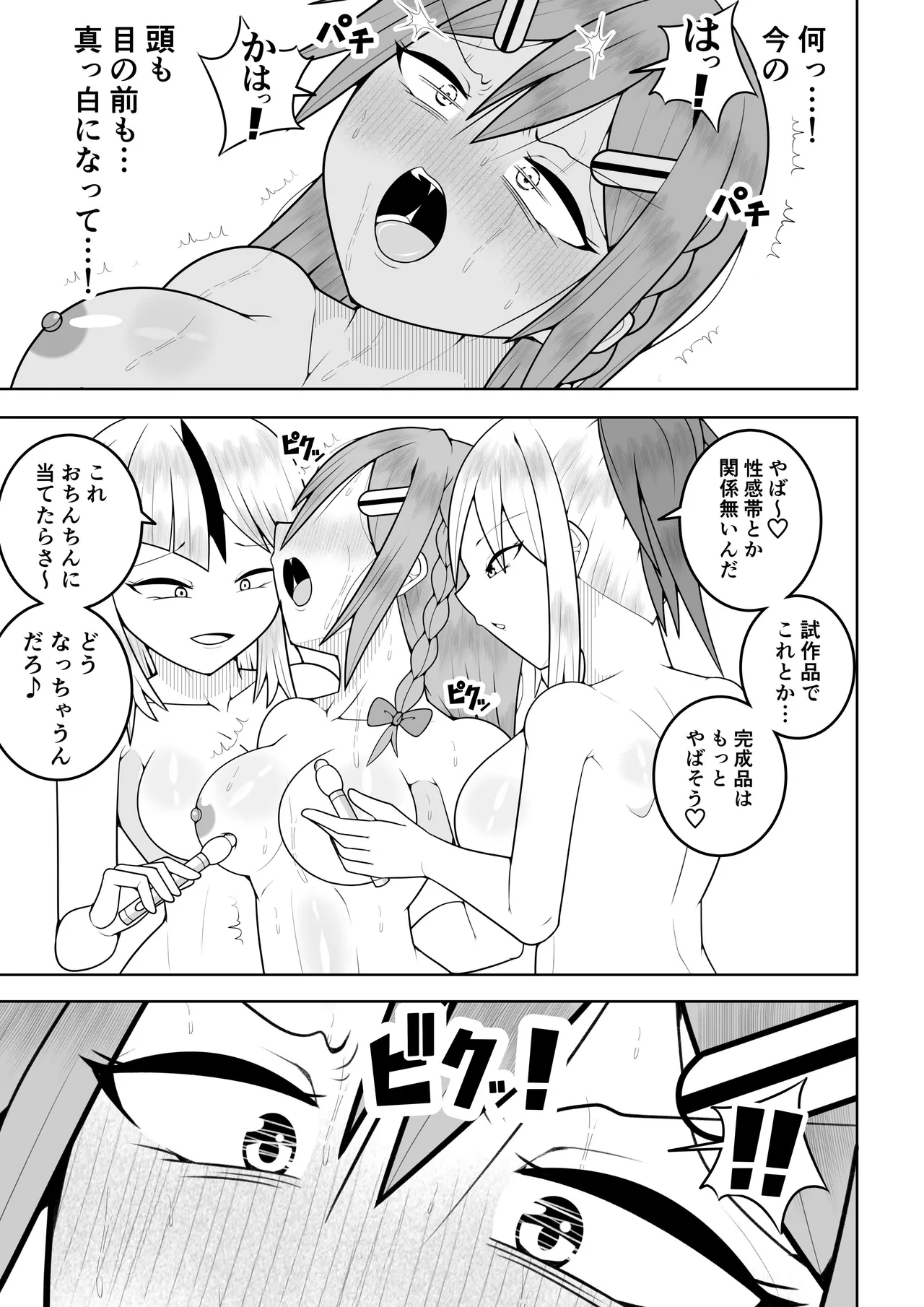 ふたなり戦隊フタナリンジャー〜レッドvs海のナンパヤリギャル〜 Page.38