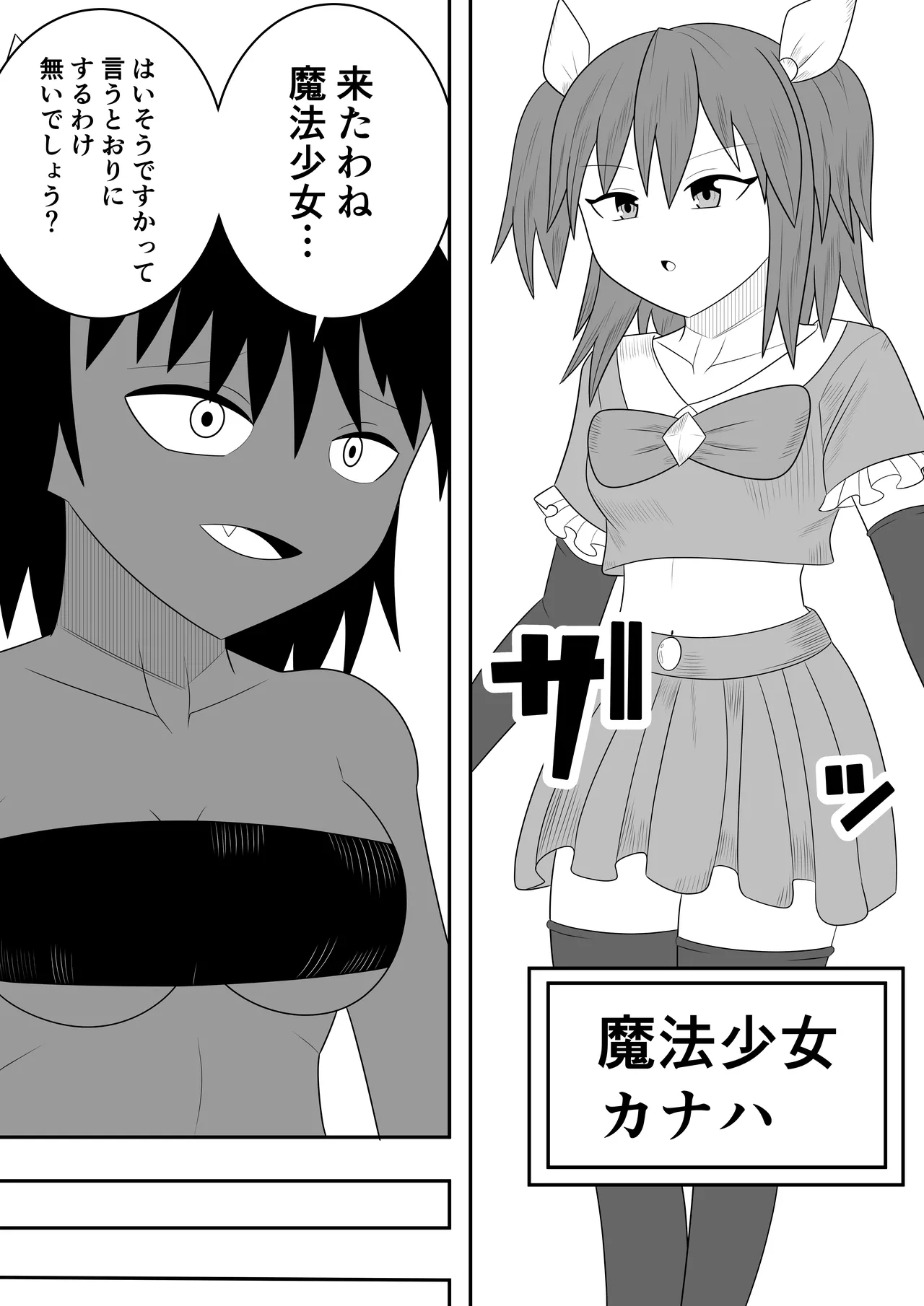 魔法少女にも精液は必要です!! Page.4