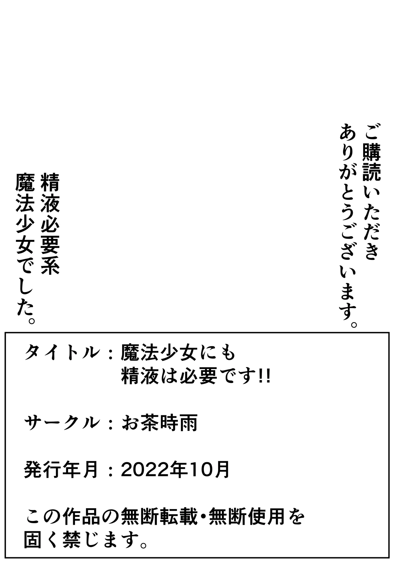 魔法少女にも精液は必要です!! Page.44
