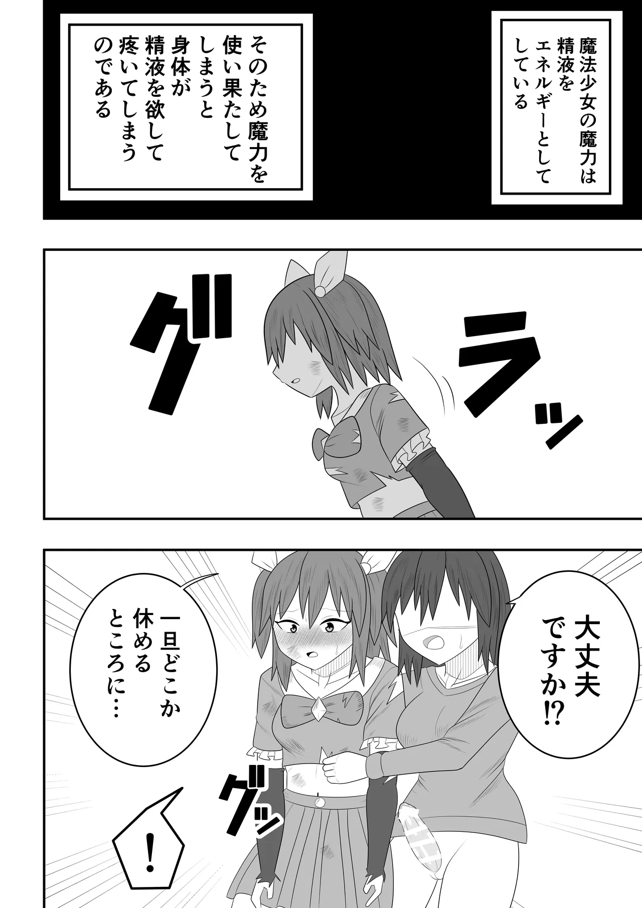 魔法少女にも精液は必要です!! Page.8
