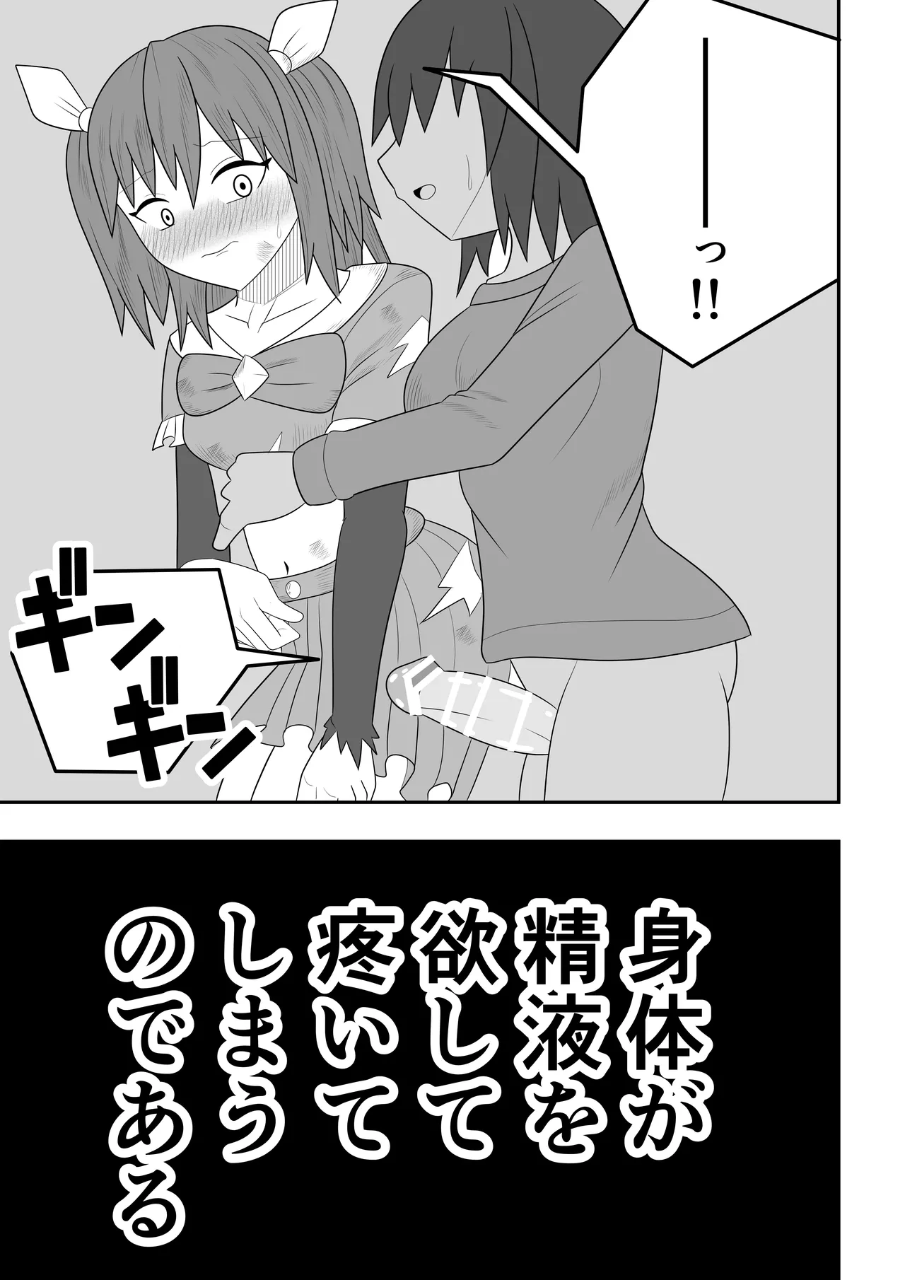 魔法少女にも精液は必要です!! Page.9