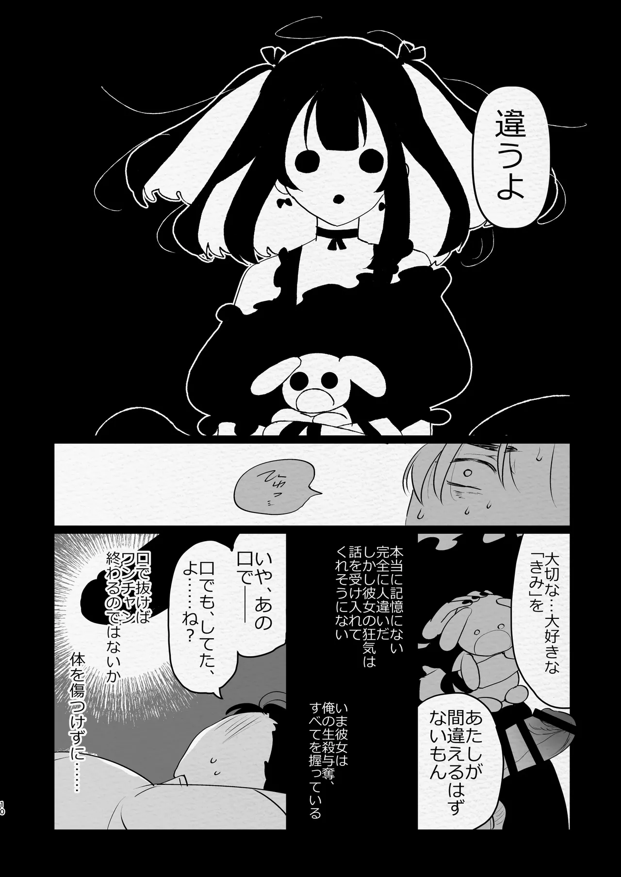 ヤバくて不安定なふたなり娘にめちゃくちゃに愛されたいよね?ねっ? Page.10