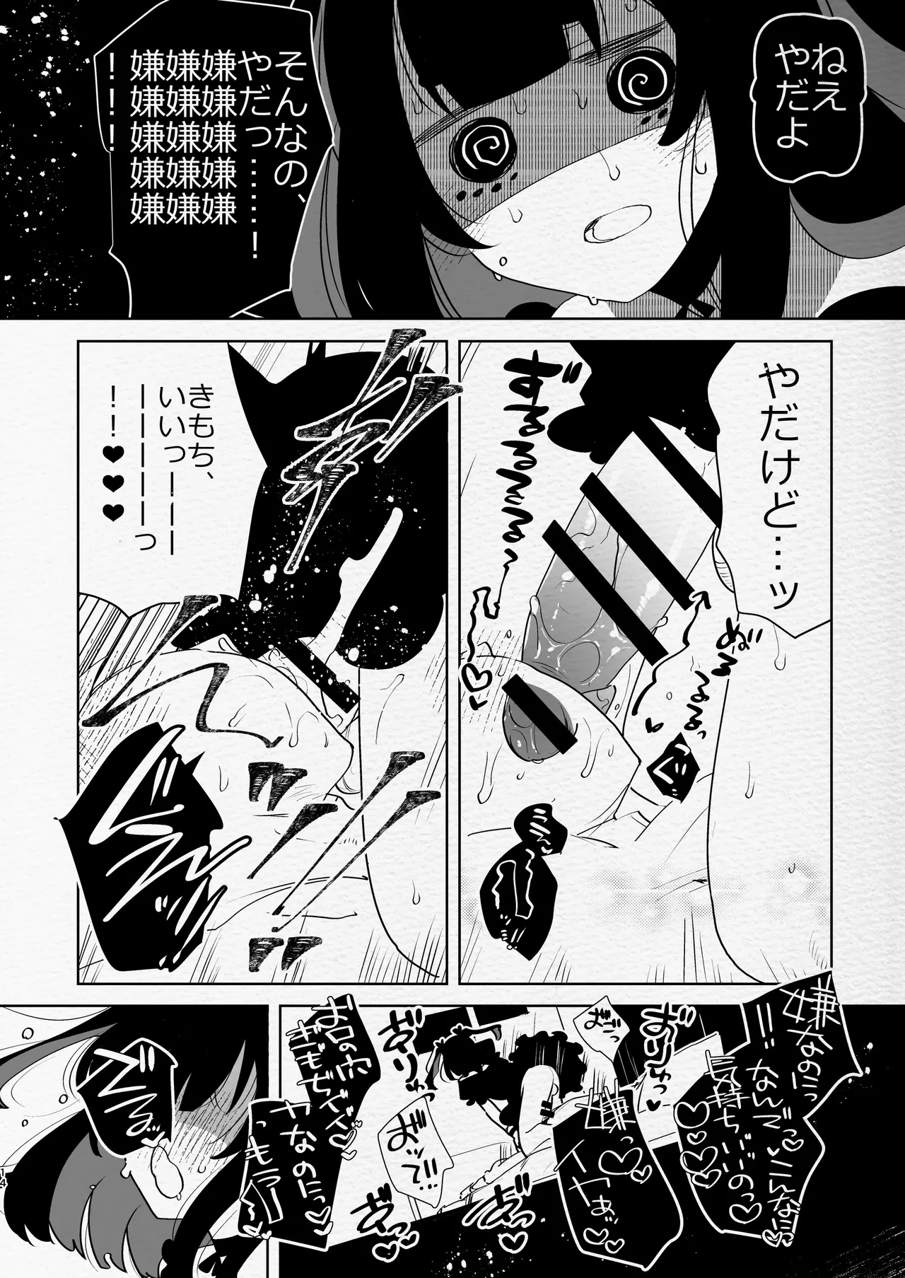 ヤバくて不安定なふたなり娘にめちゃくちゃに愛されたいよね?ねっ? Page.14