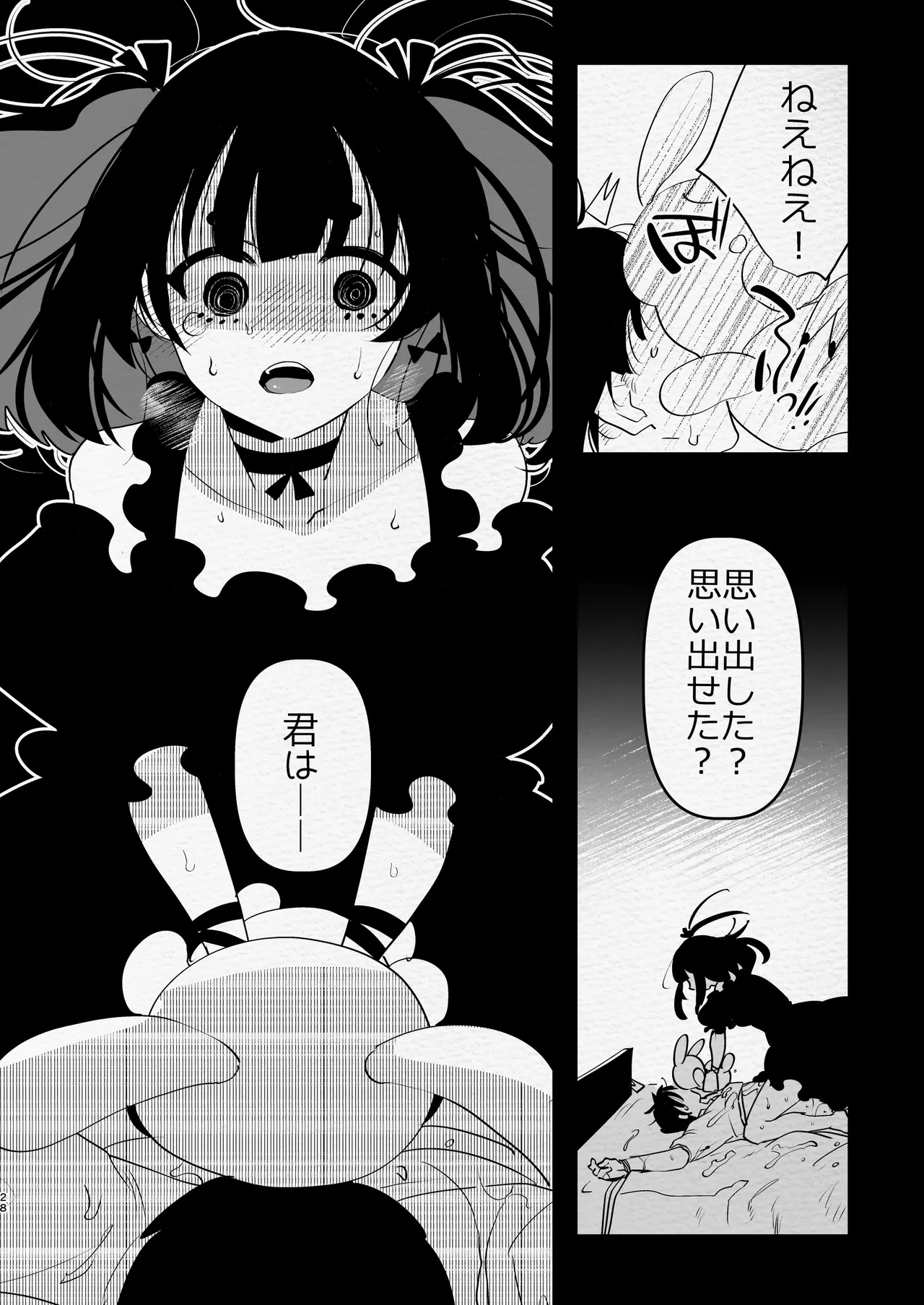 ヤバくて不安定なふたなり娘にめちゃくちゃに愛されたいよね?ねっ? Page.28