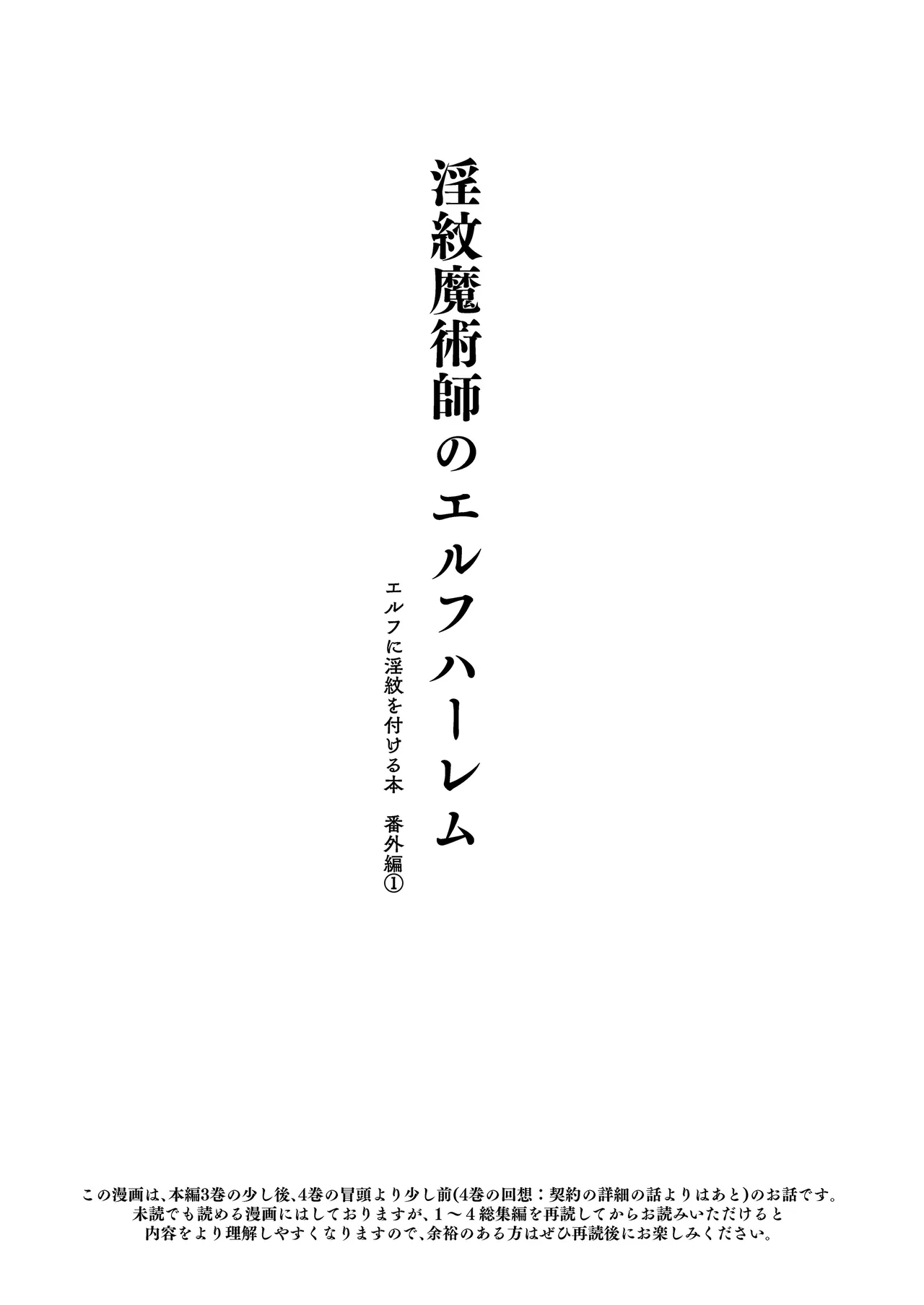 淫紋魔術師のエルフハーレム Page.2