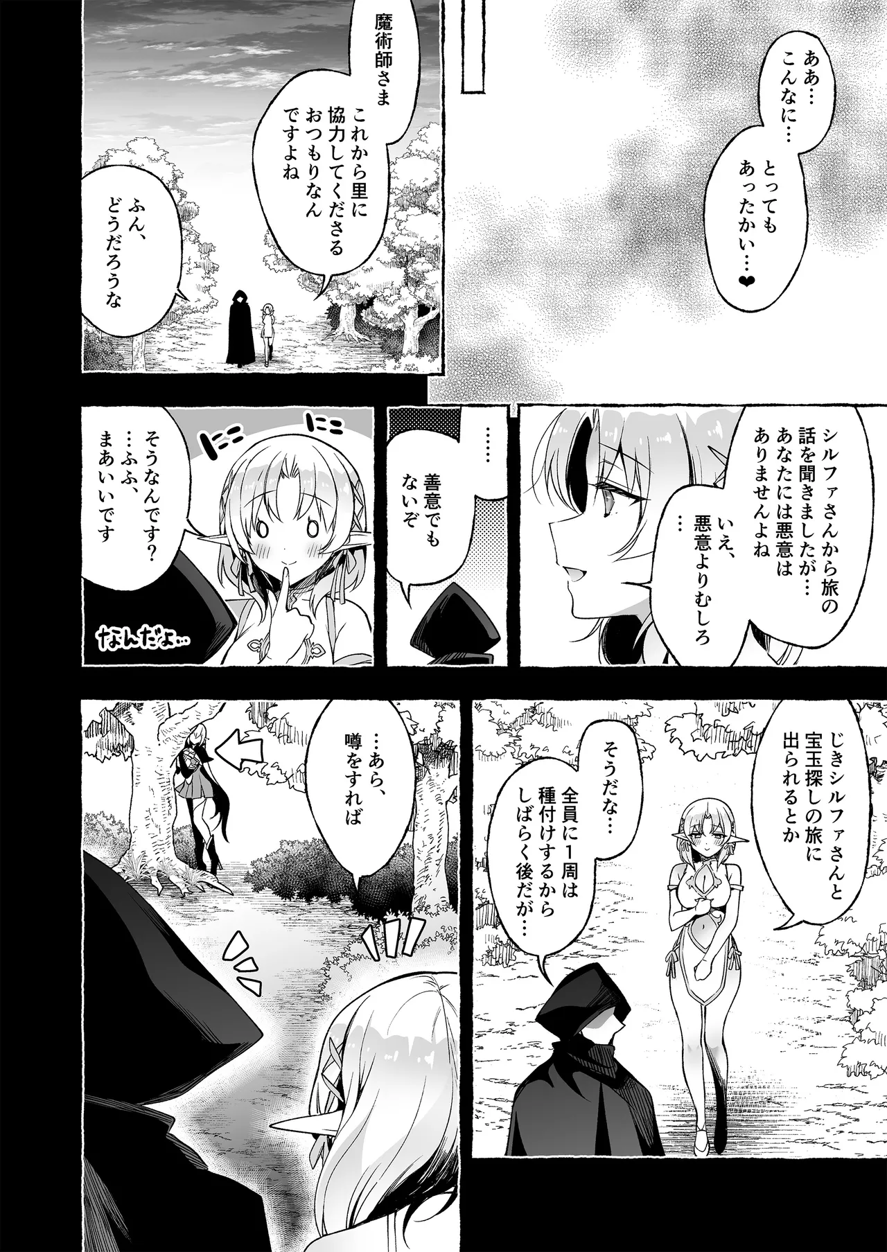淫紋魔術師のエルフハーレム Page.40