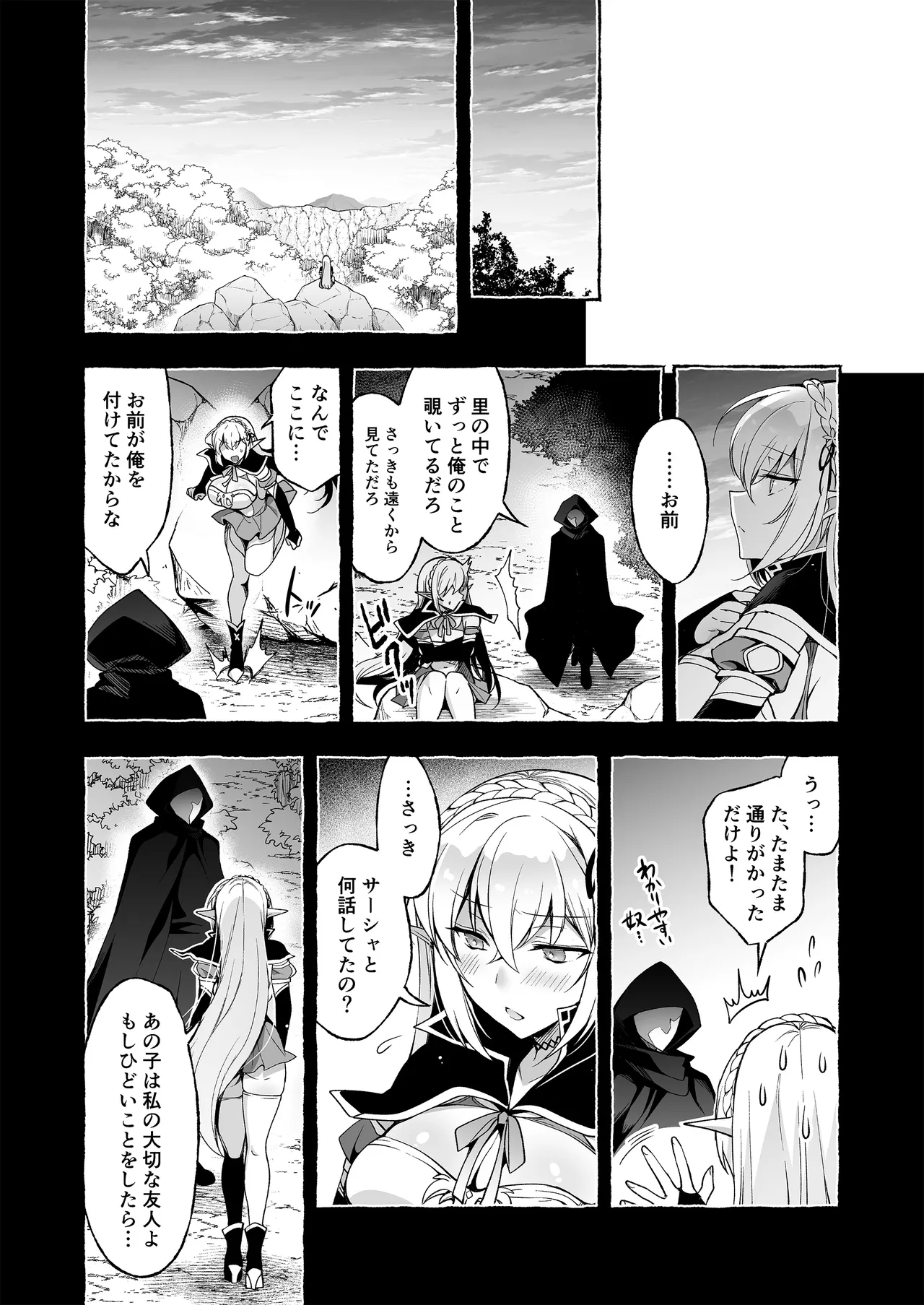 淫紋魔術師のエルフハーレム Page.42