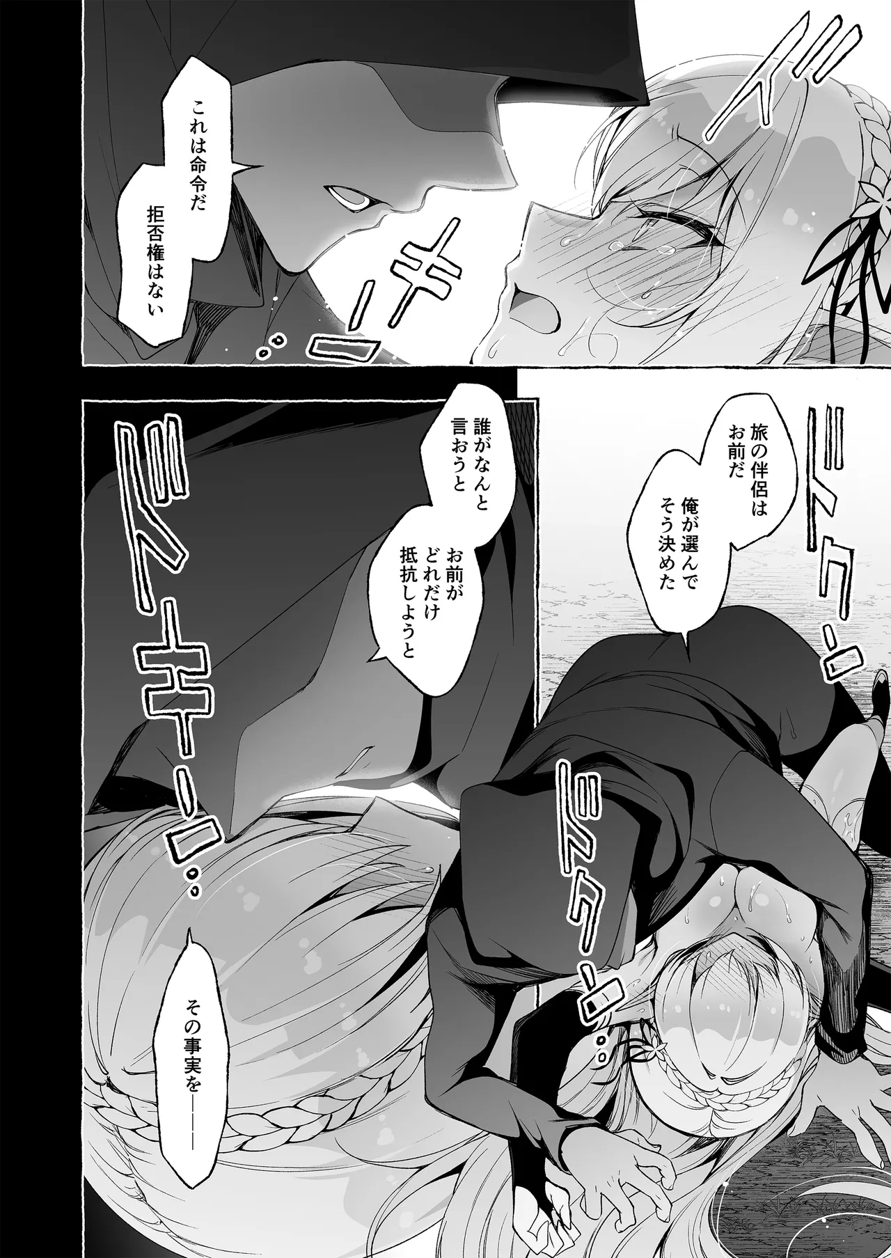 淫紋魔術師のエルフハーレム Page.60