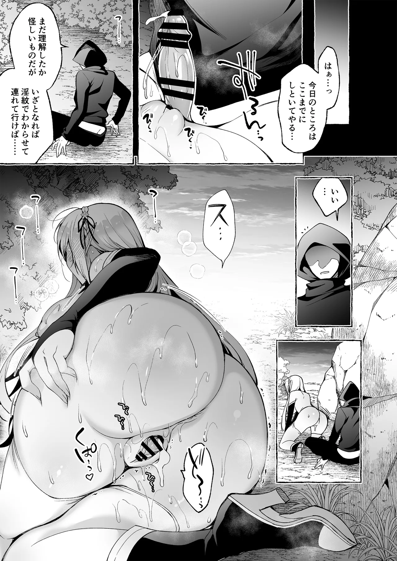 淫紋魔術師のエルフハーレム Page.65