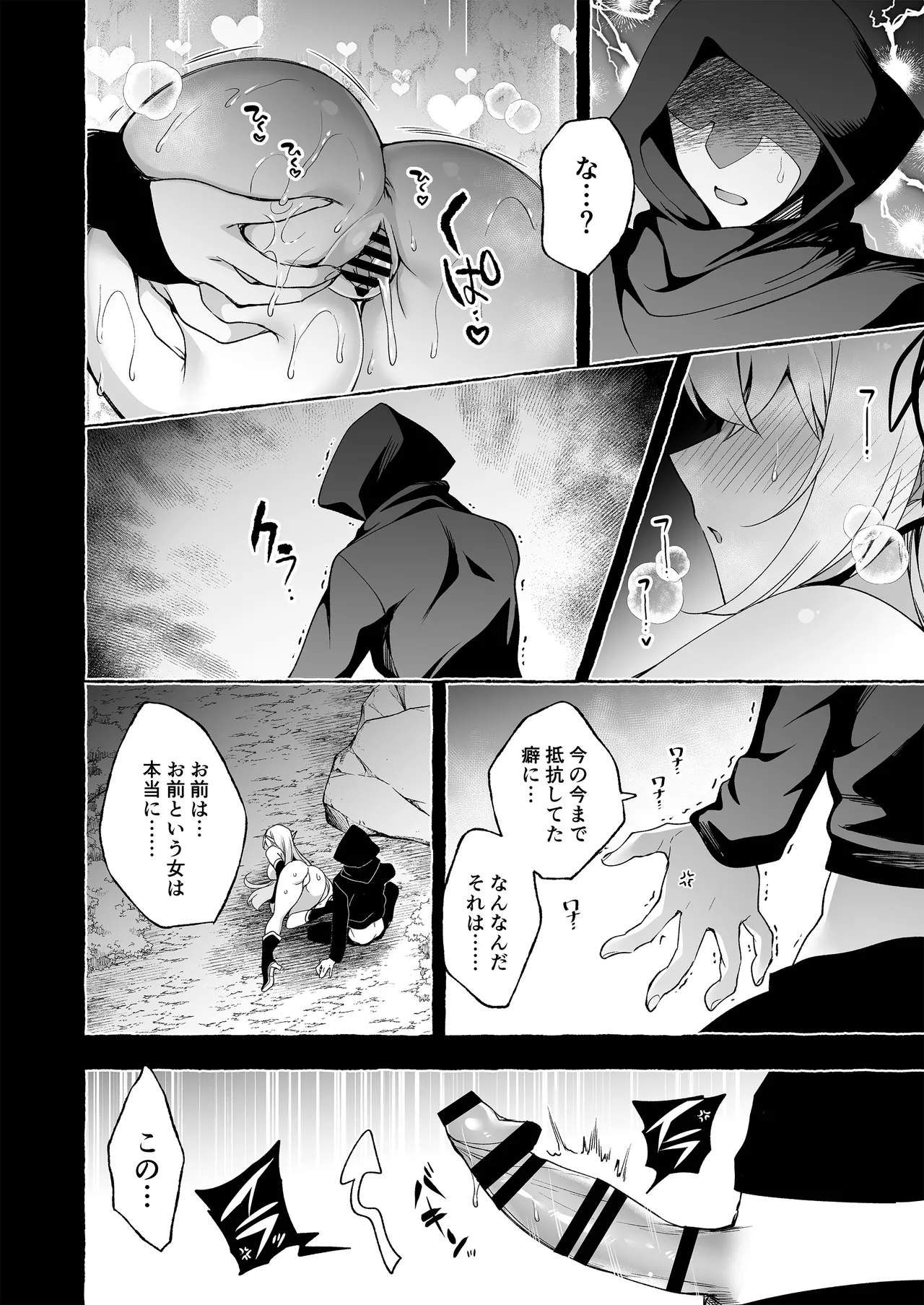 淫紋魔術師のエルフハーレム Page.66