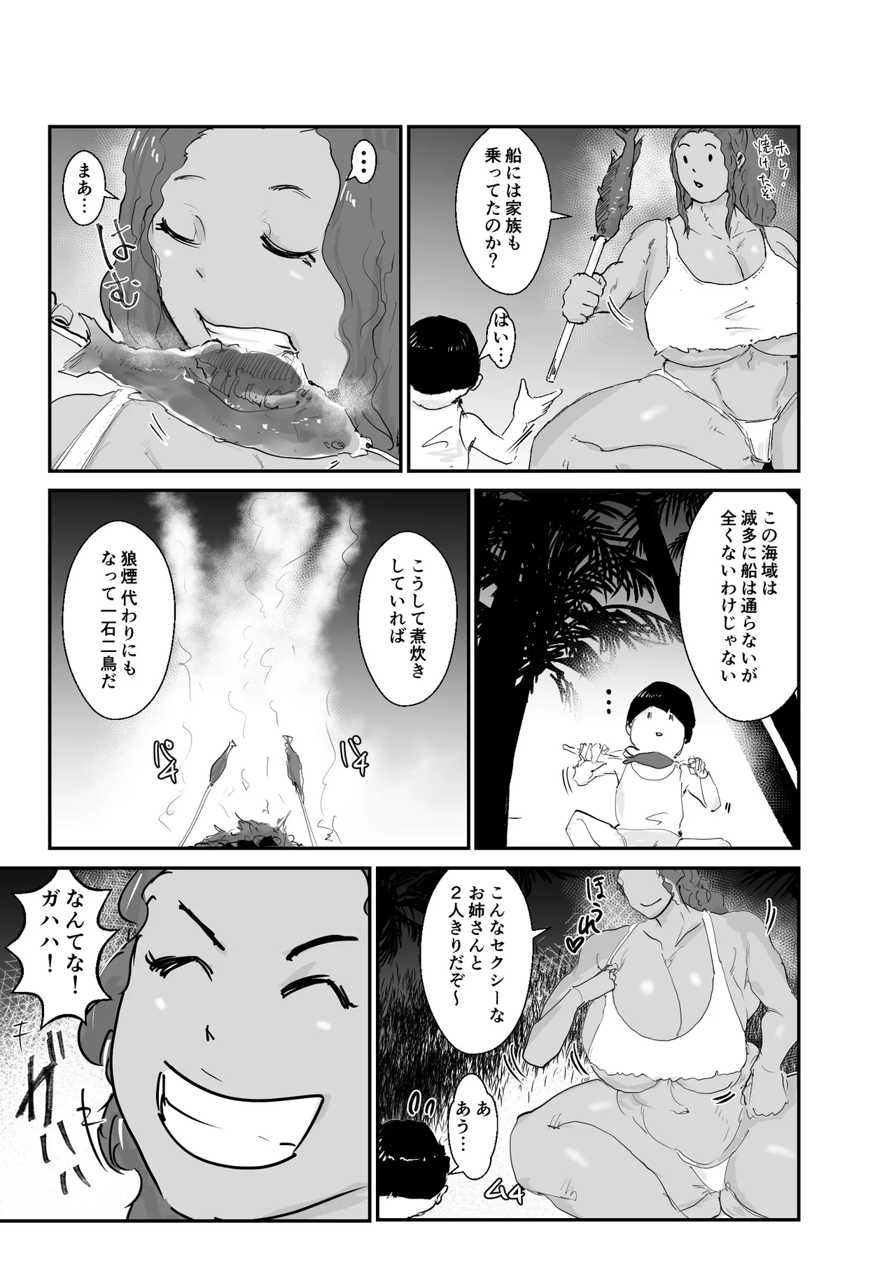 無人島物語 元傭兵のアタイが女を思い出すまで Page.12