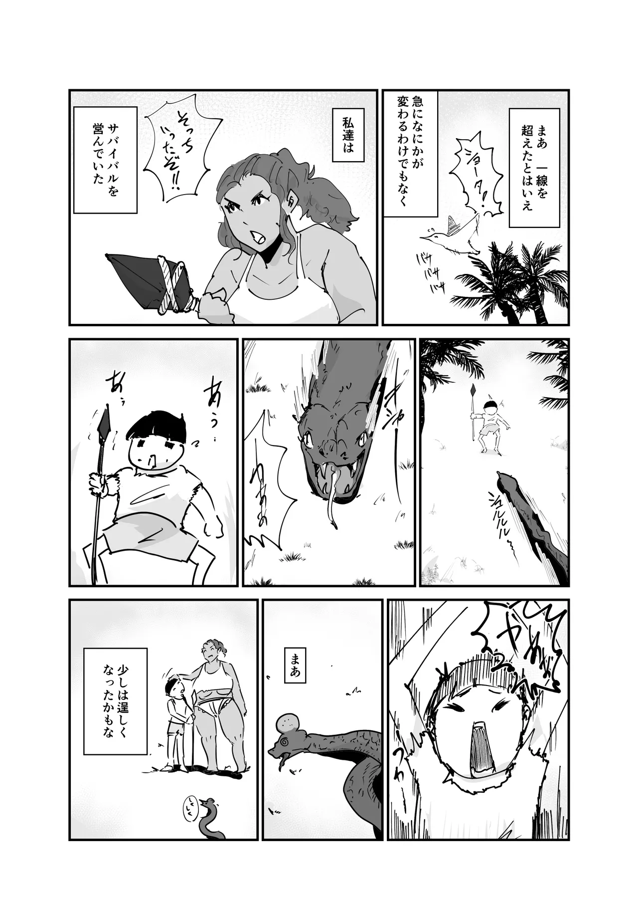 無人島物語 元傭兵のアタイが女を思い出すまで Page.32