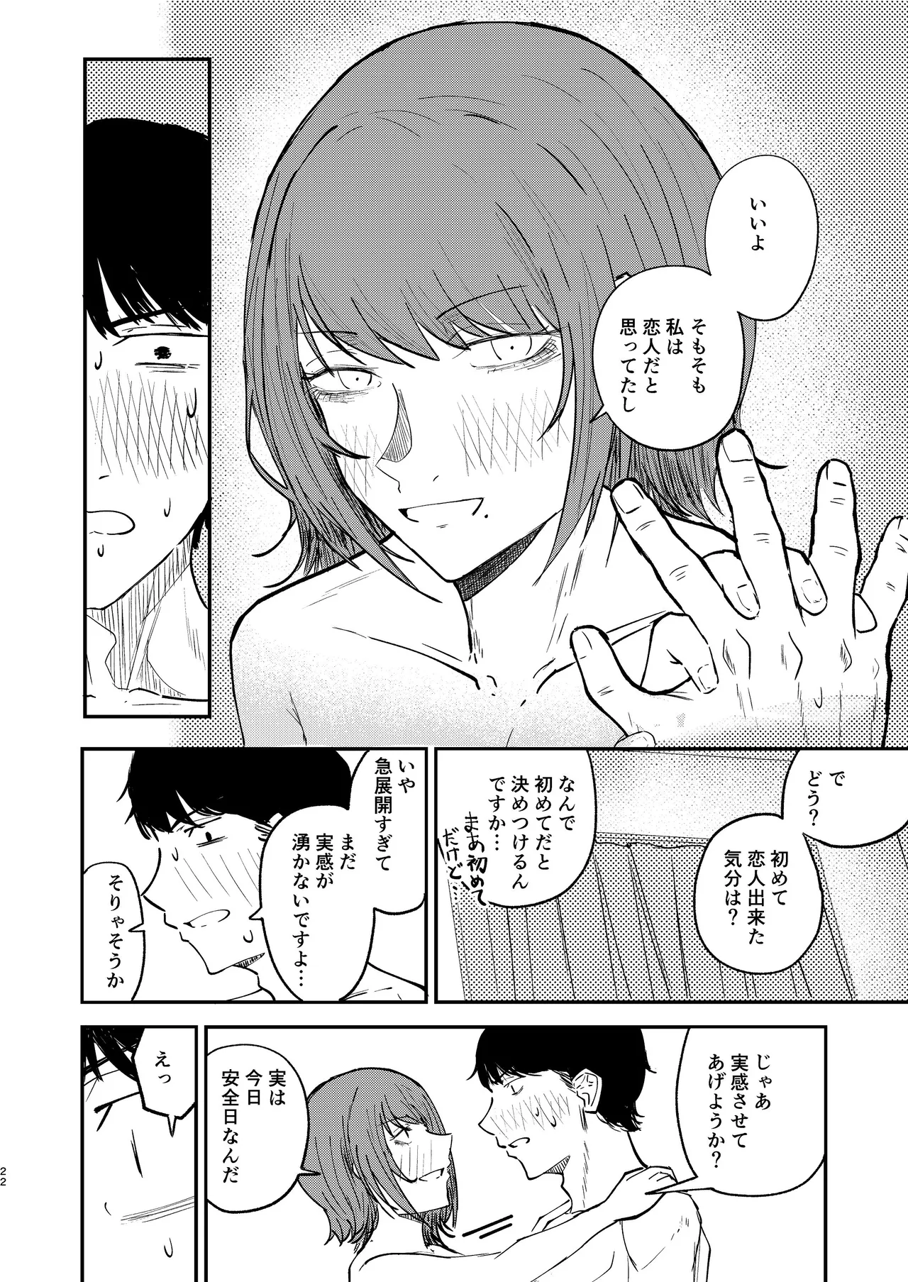 恋人になりたい二人 Page.21
