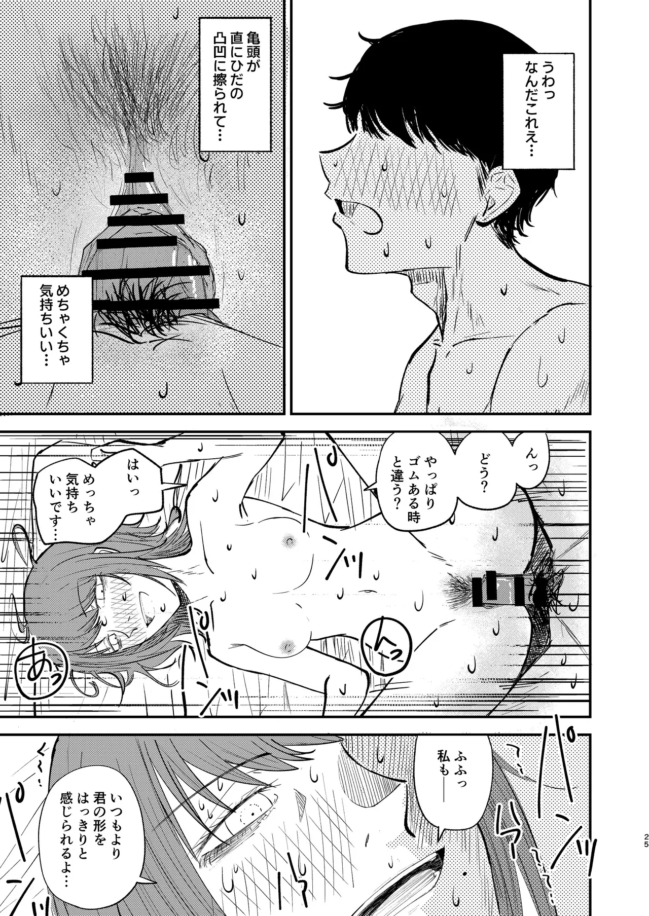 恋人になりたい二人 Page.24