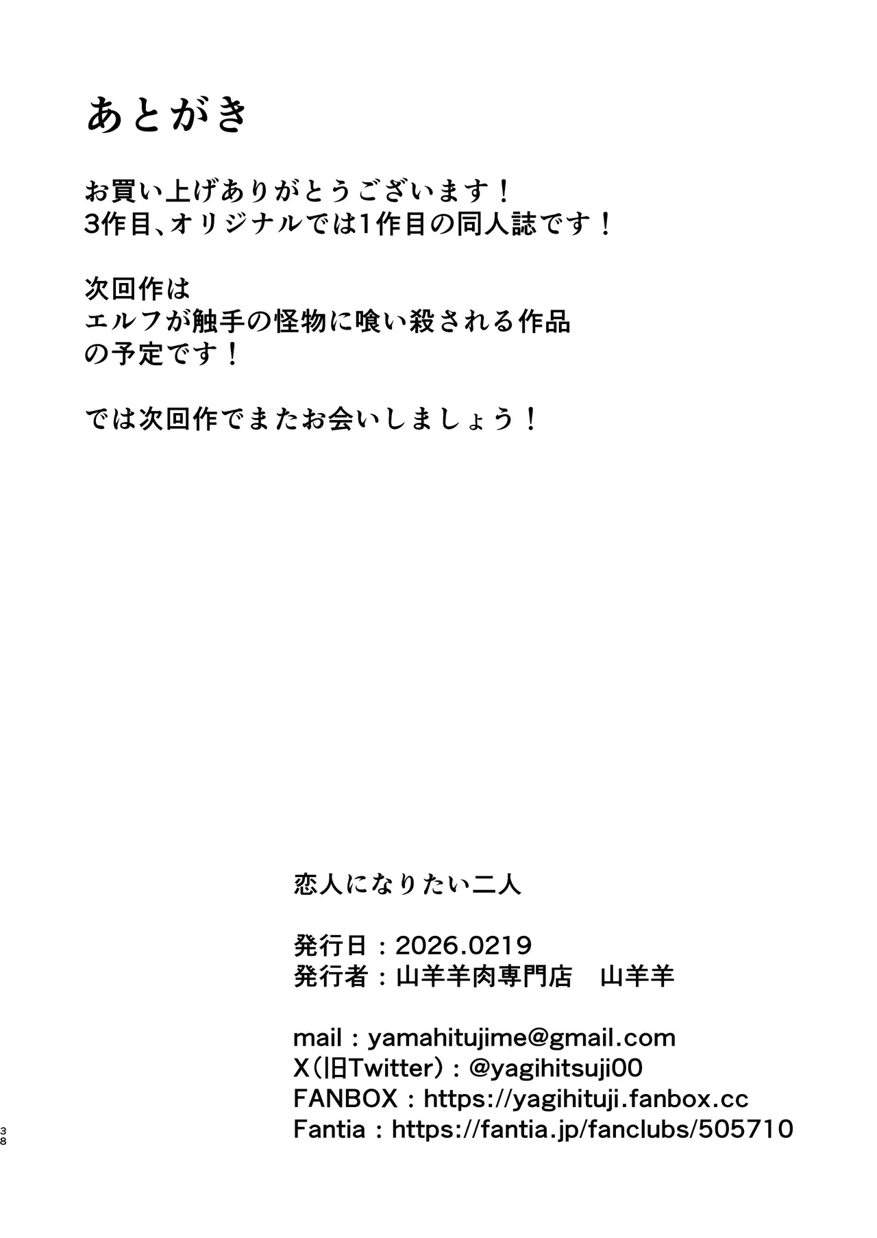 恋人になりたい二人 Page.37