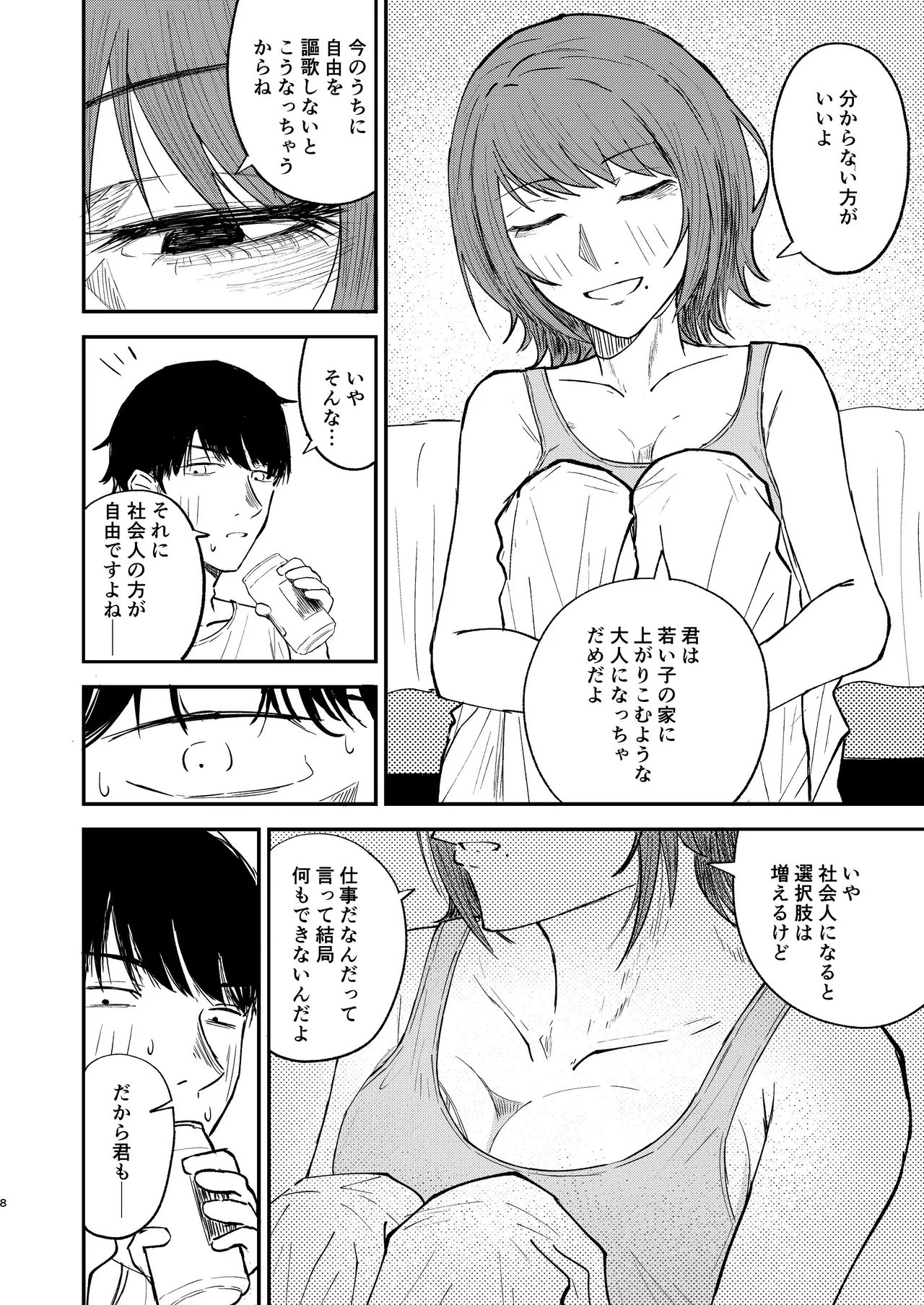 恋人になりたい二人 Page.7