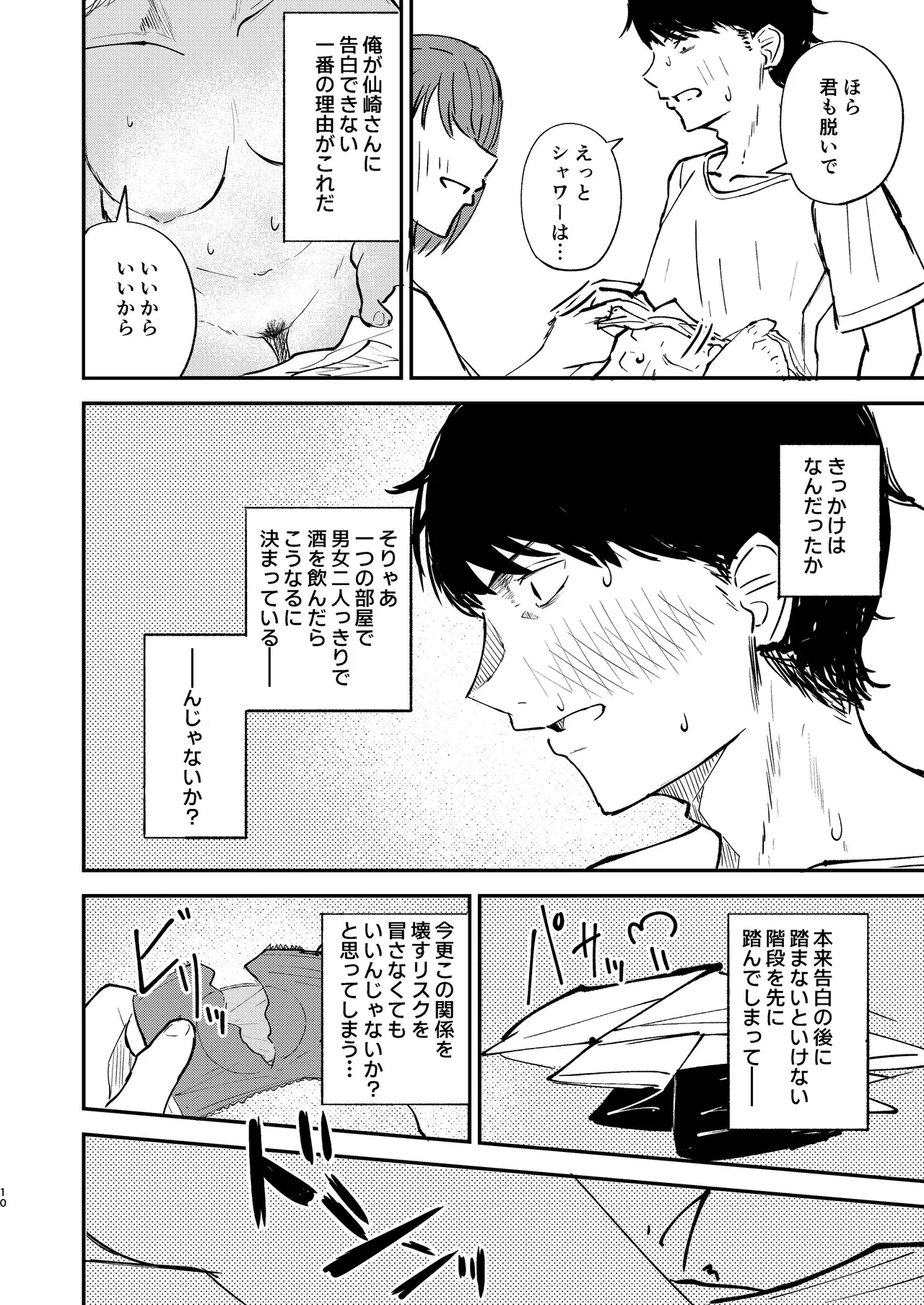 恋人になりたい二人 Page.9