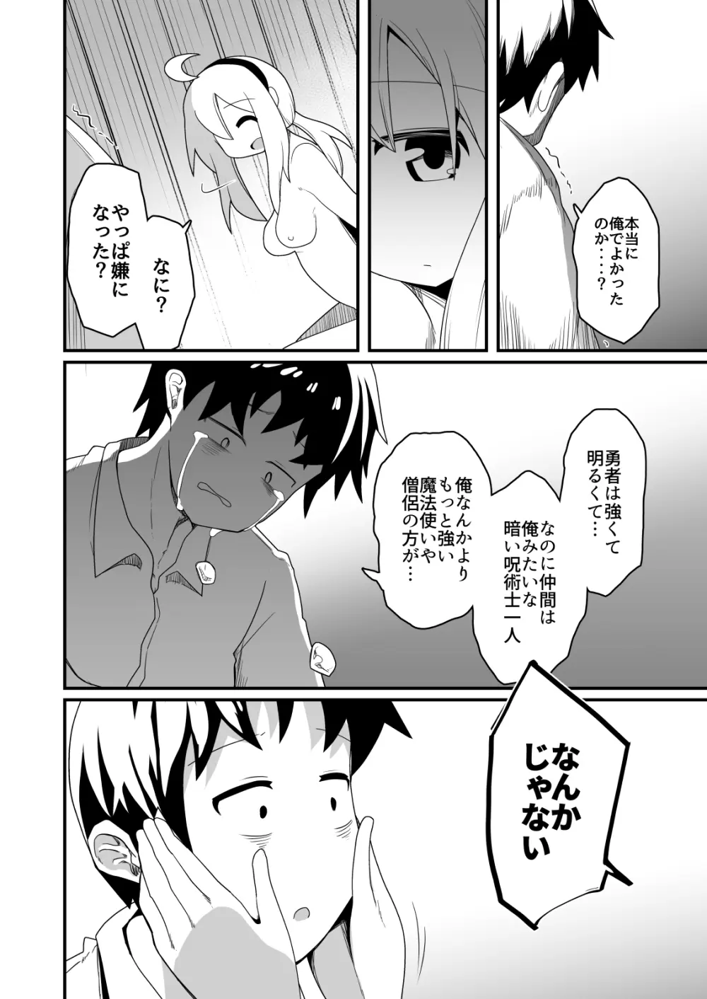 エッチで強くなれるなら！ Page.13