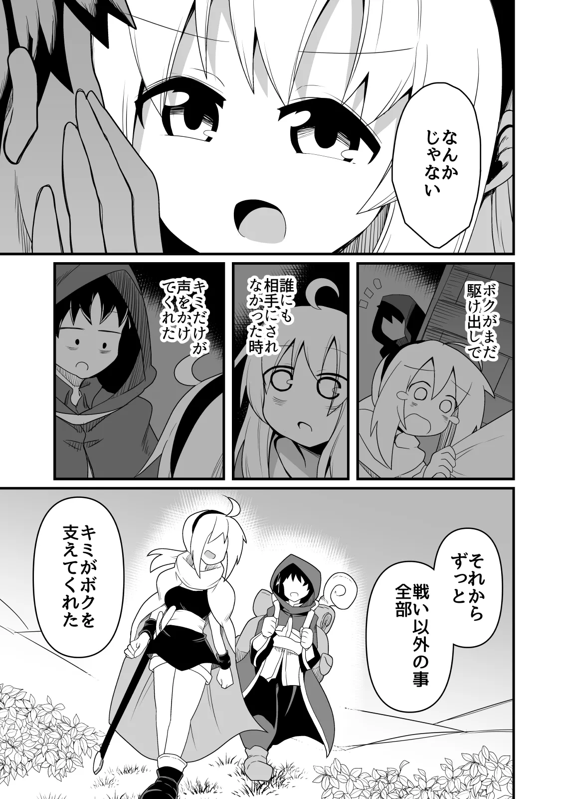 エッチで強くなれるなら！ Page.14