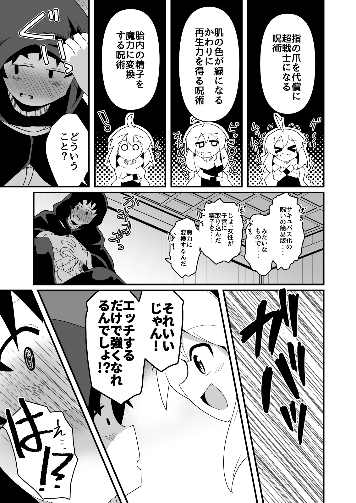 エッチで強くなれるなら！ Page.4