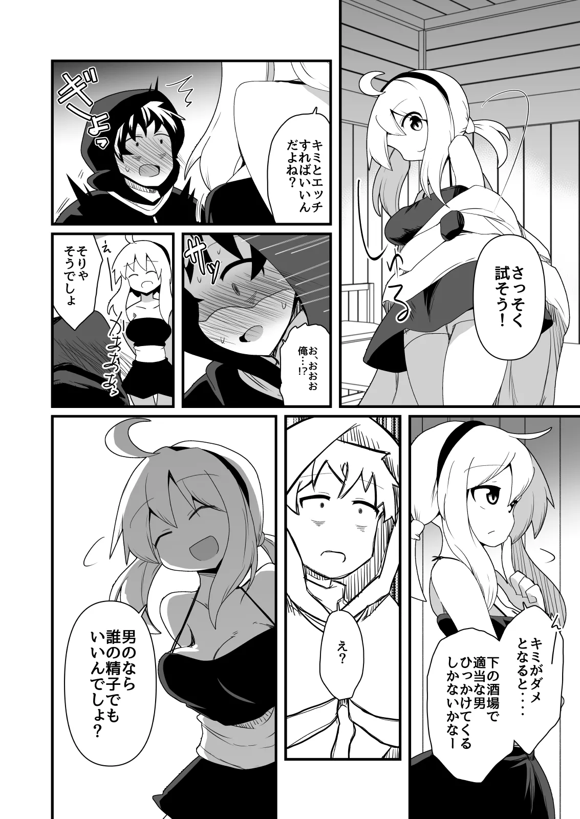 エッチで強くなれるなら！ Page.5