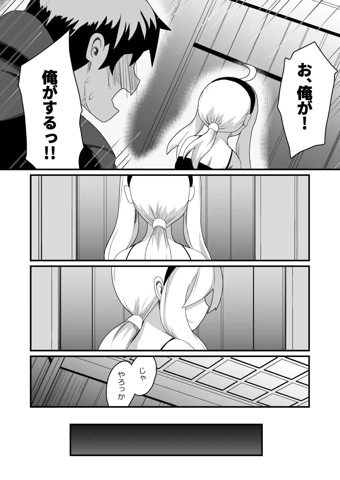 エッチで強くなれるなら！ Page.7