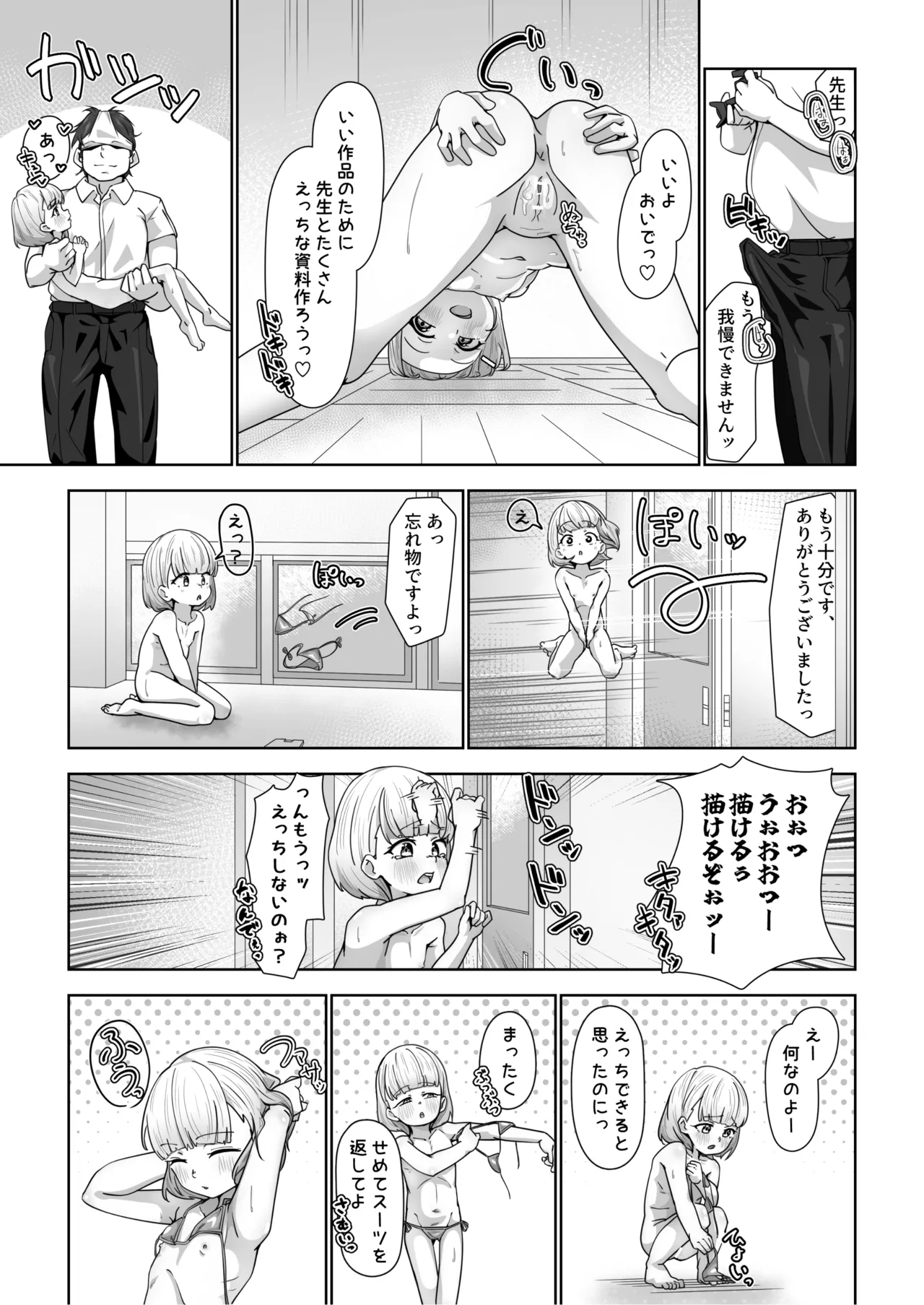 高性能ヒューマノイド先生の超実践的性教育 Page.21