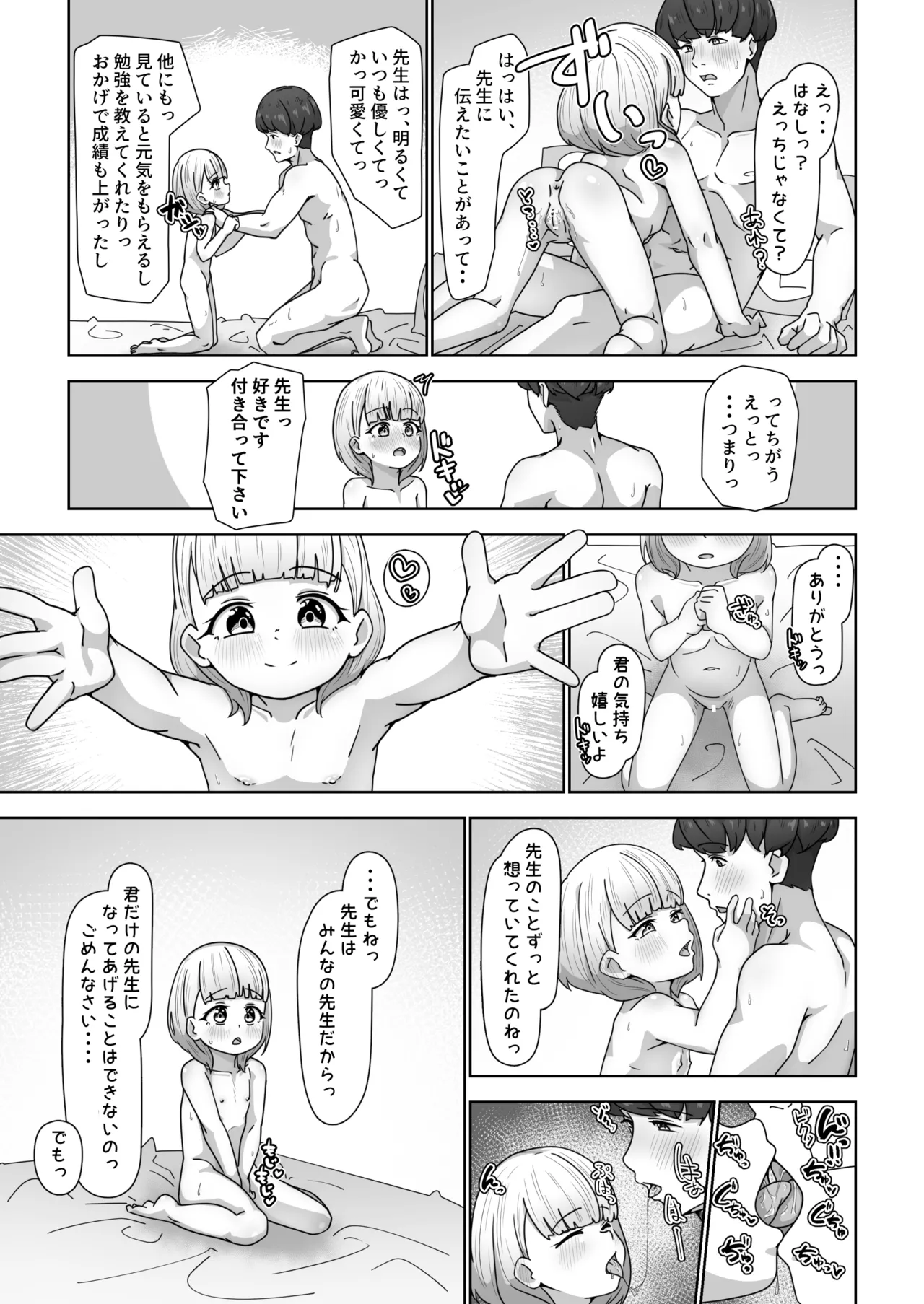 高性能ヒューマノイド先生の超実践的性教育 Page.23