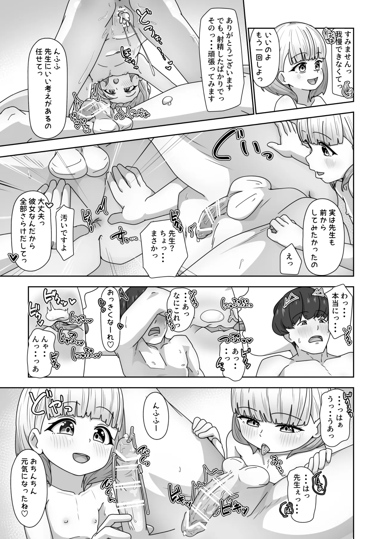 高性能ヒューマノイド先生の超実践的性教育 Page.27