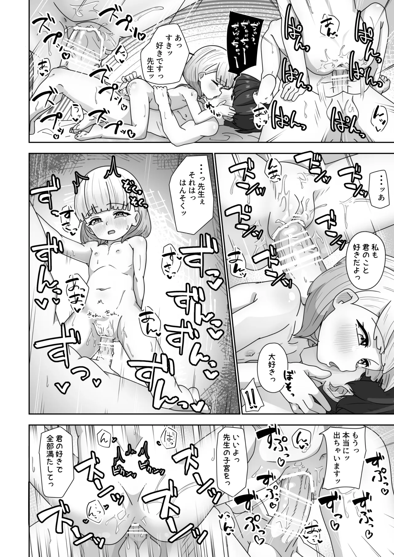 高性能ヒューマノイド先生の超実践的性教育 Page.30