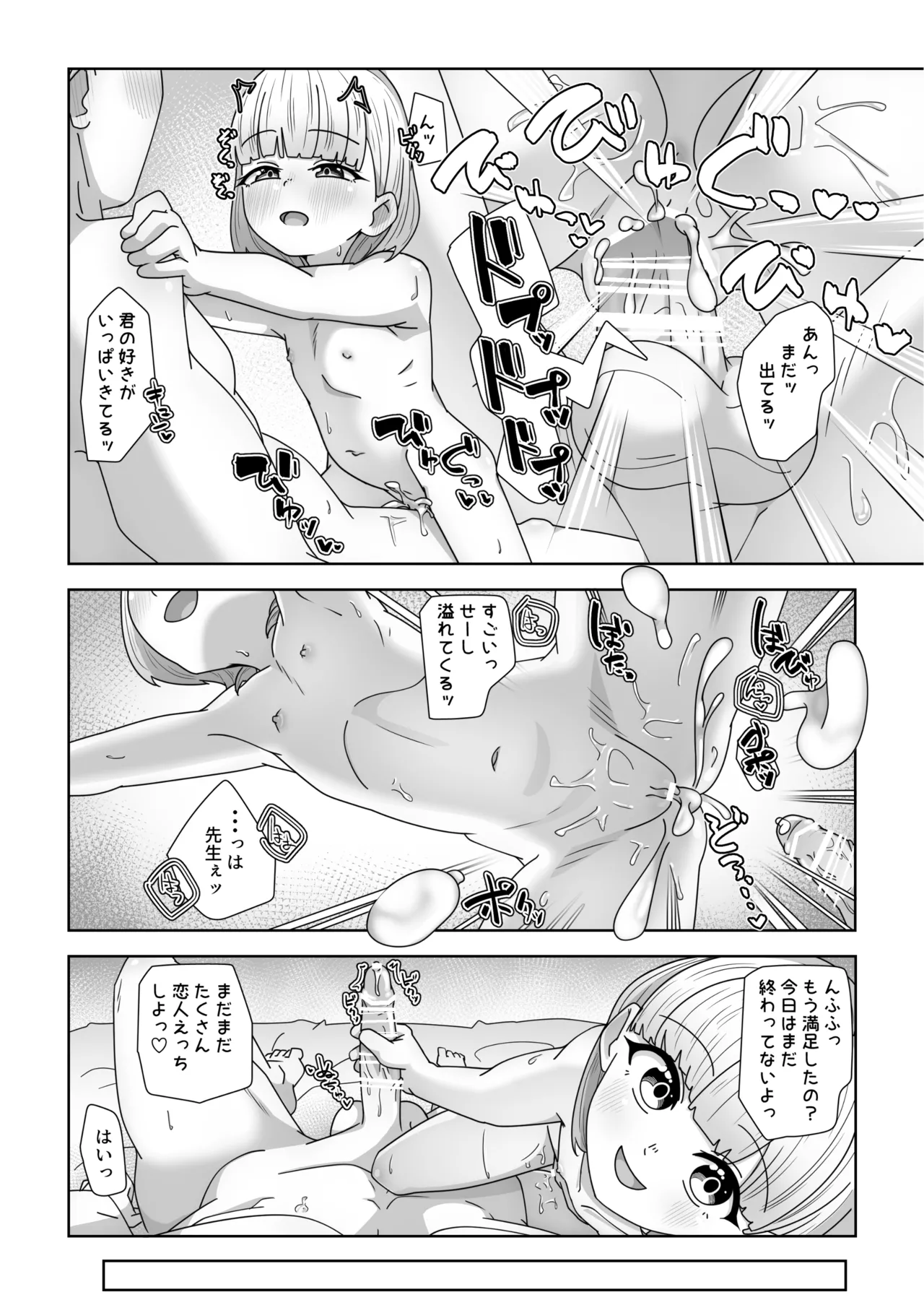 高性能ヒューマノイド先生の超実践的性教育 Page.32