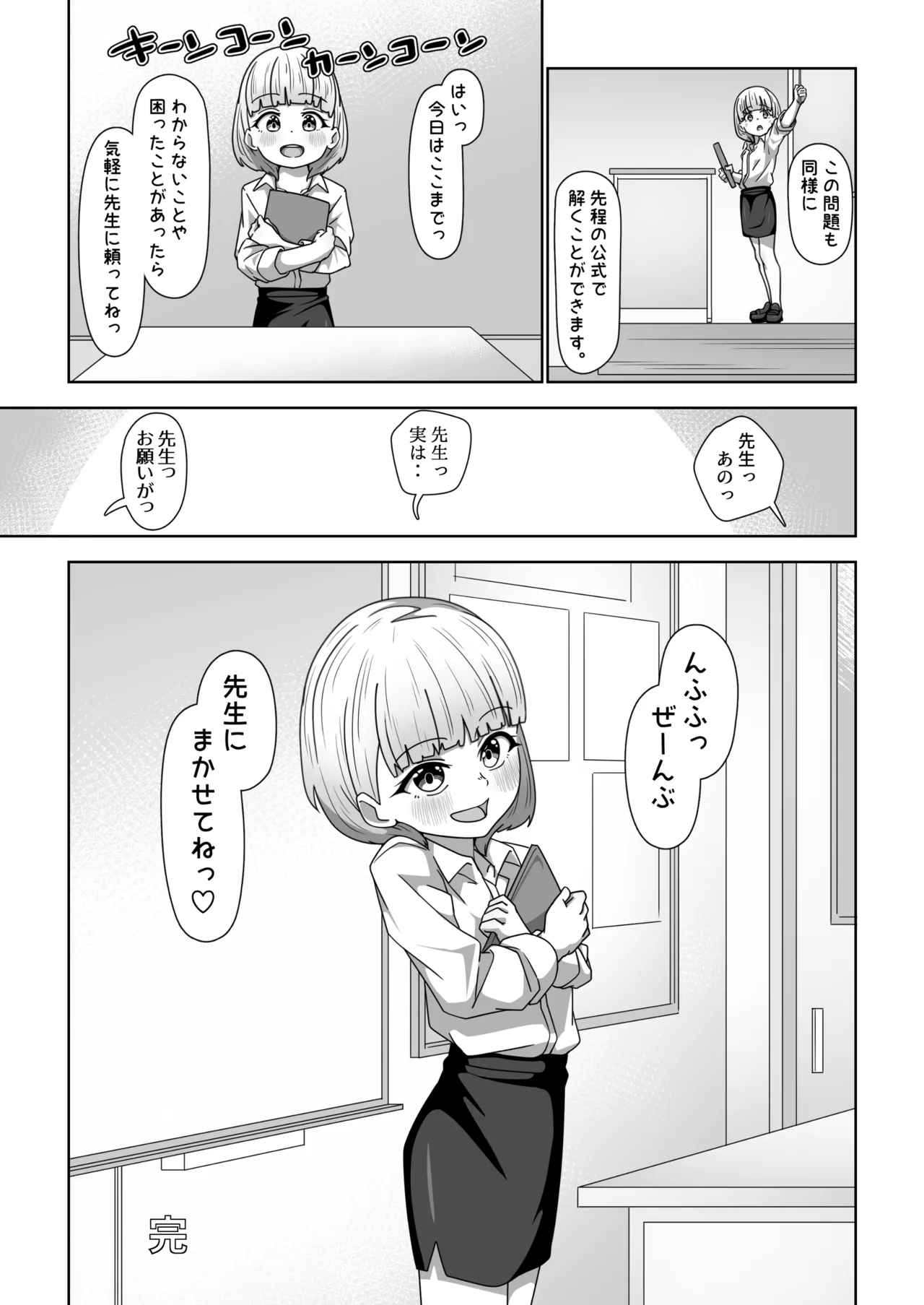 高性能ヒューマノイド先生の超実践的性教育 Page.33