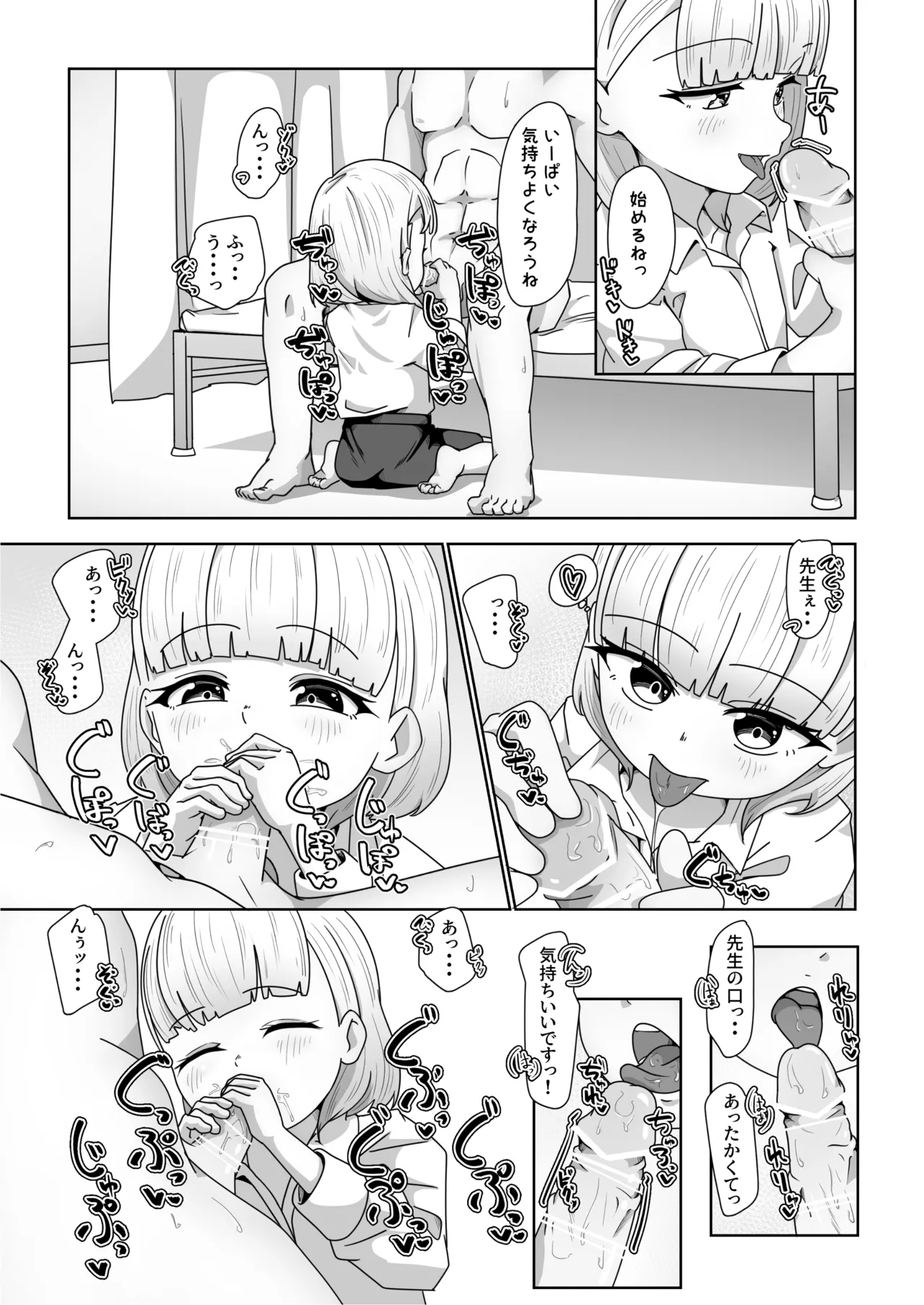高性能ヒューマノイド先生の超実践的性教育 Page.5