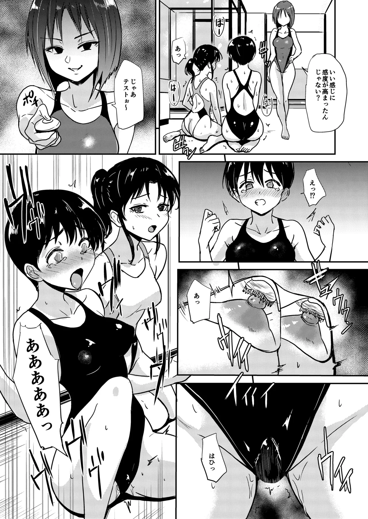 プールサイド:チャプター4 Page.10