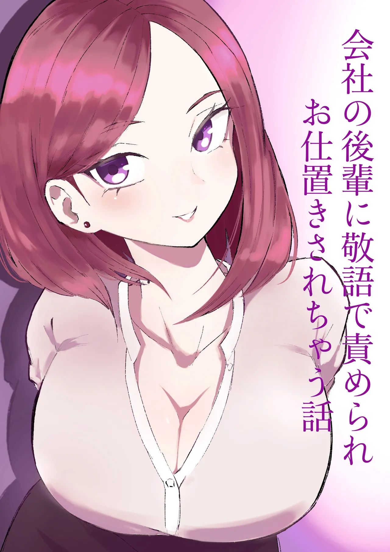 会社の後輩に敬語で責められお仕置きされちゃう話