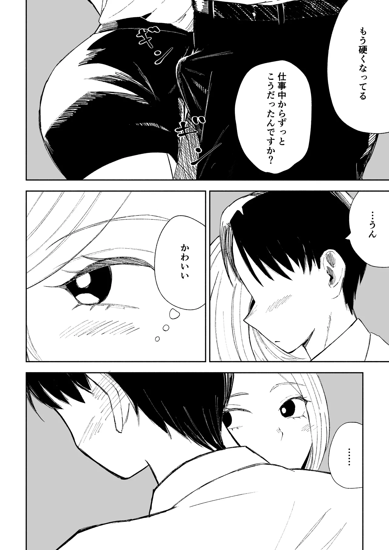 会社の後輩に敬語で責められお仕置きされちゃう話 Page.10
