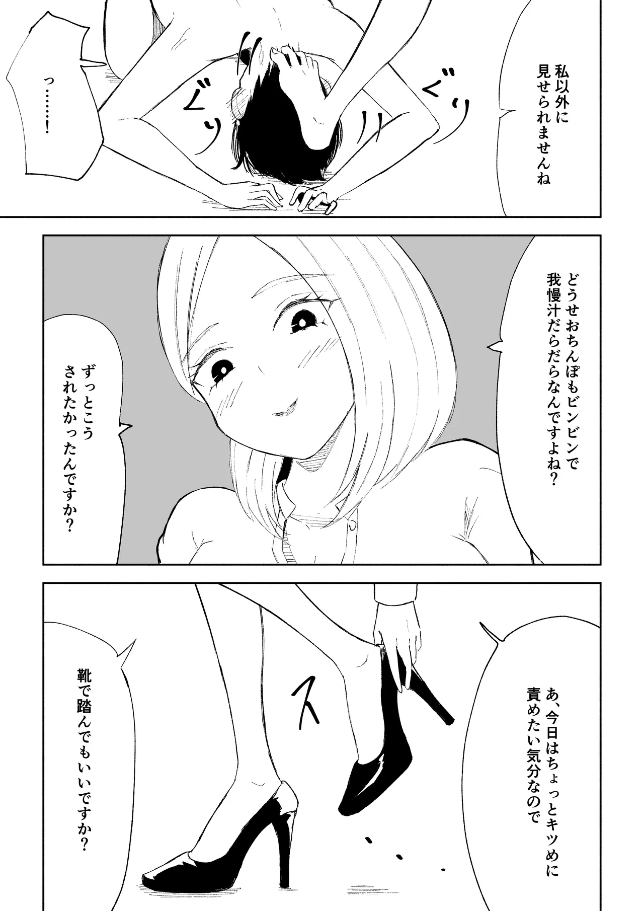 会社の後輩に敬語で責められお仕置きされちゃう話 Page.15