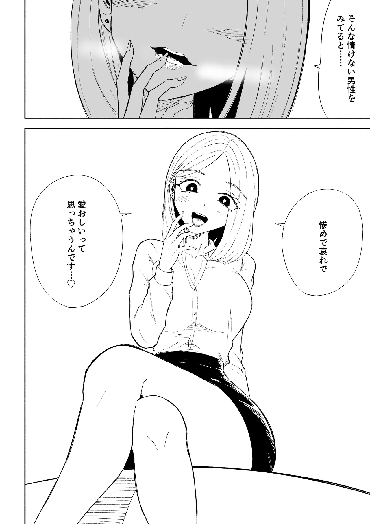 会社の後輩に敬語で責められお仕置きされちゃう話 Page.22