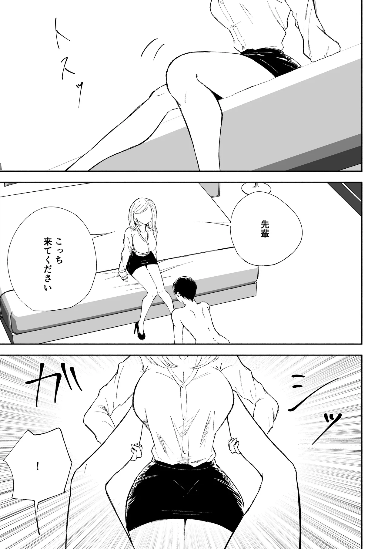 会社の後輩に敬語で責められお仕置きされちゃう話 Page.37