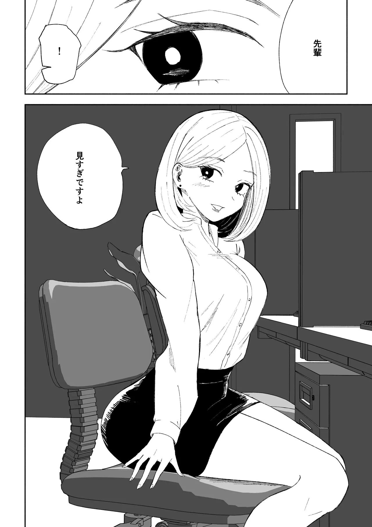 会社の後輩に敬語で責められお仕置きされちゃう話 Page.4