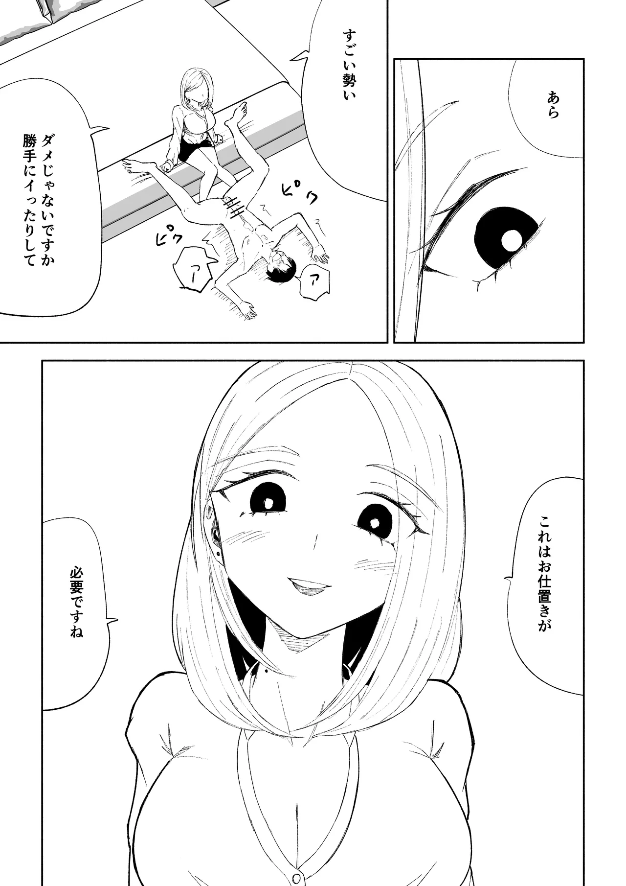 会社の後輩に敬語で責められお仕置きされちゃう話 Page.41