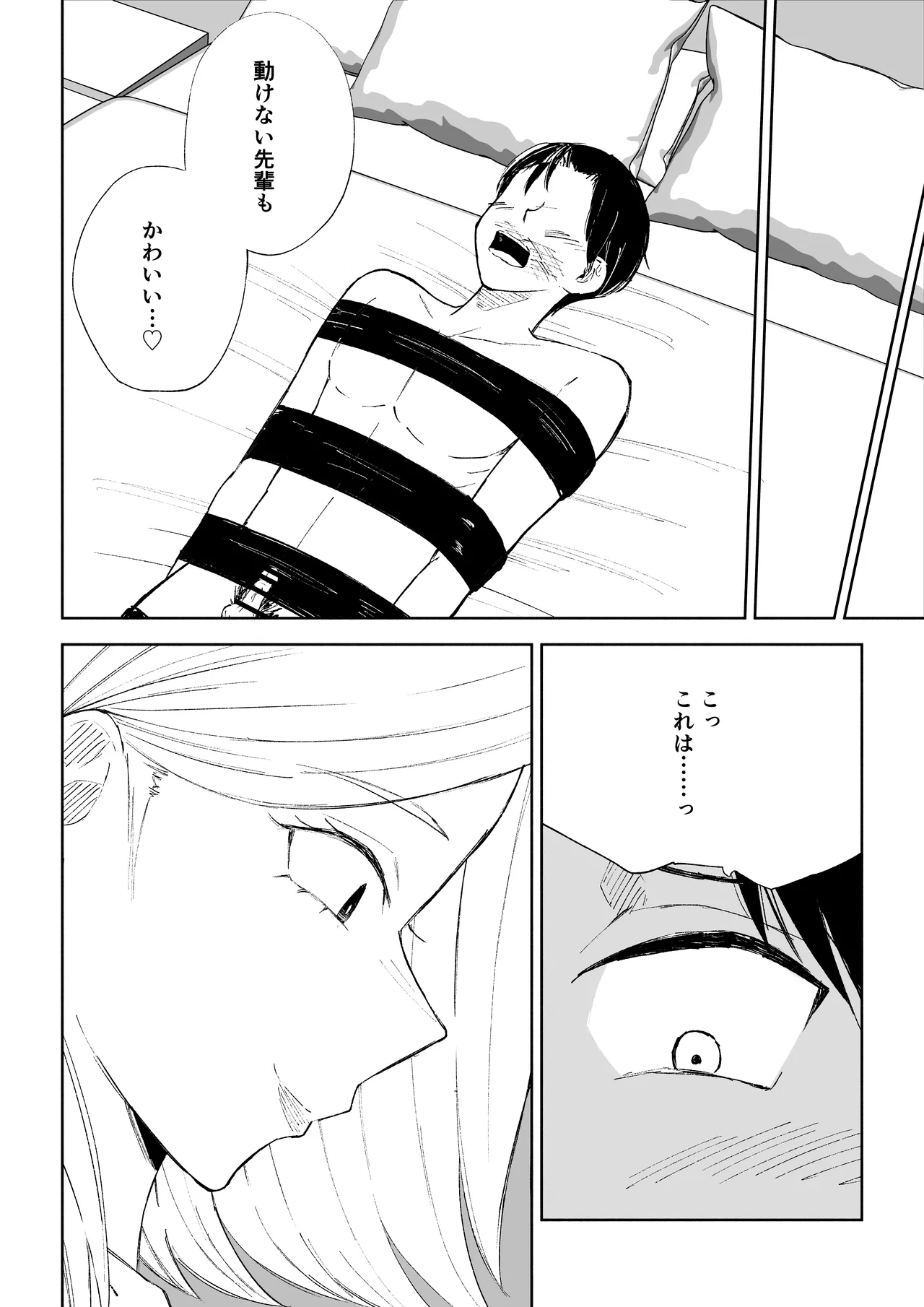 会社の後輩に敬語で責められお仕置きされちゃう話 Page.42