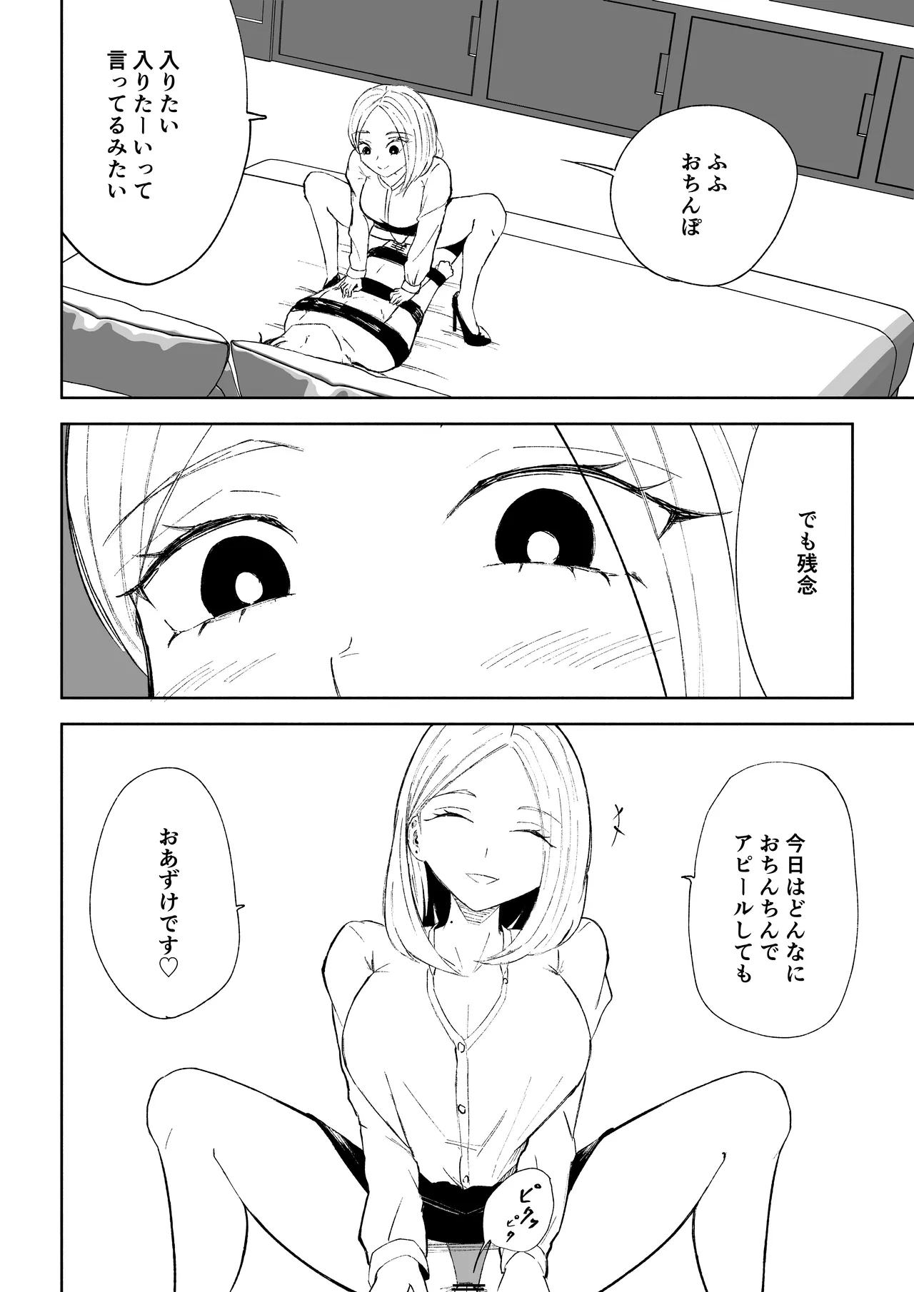 会社の後輩に敬語で責められお仕置きされちゃう話 Page.44