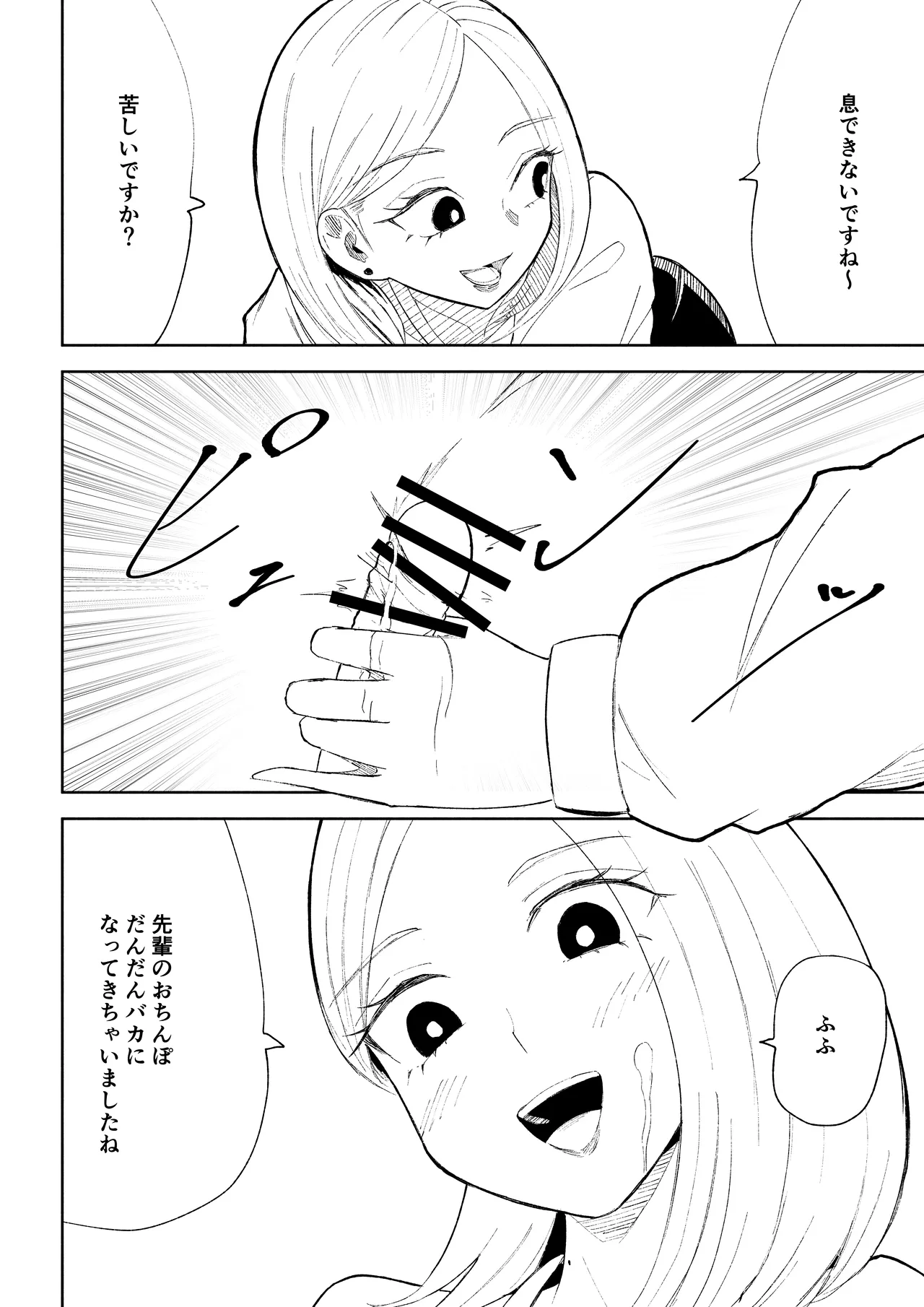 会社の後輩に敬語で責められお仕置きされちゃう話 Page.48