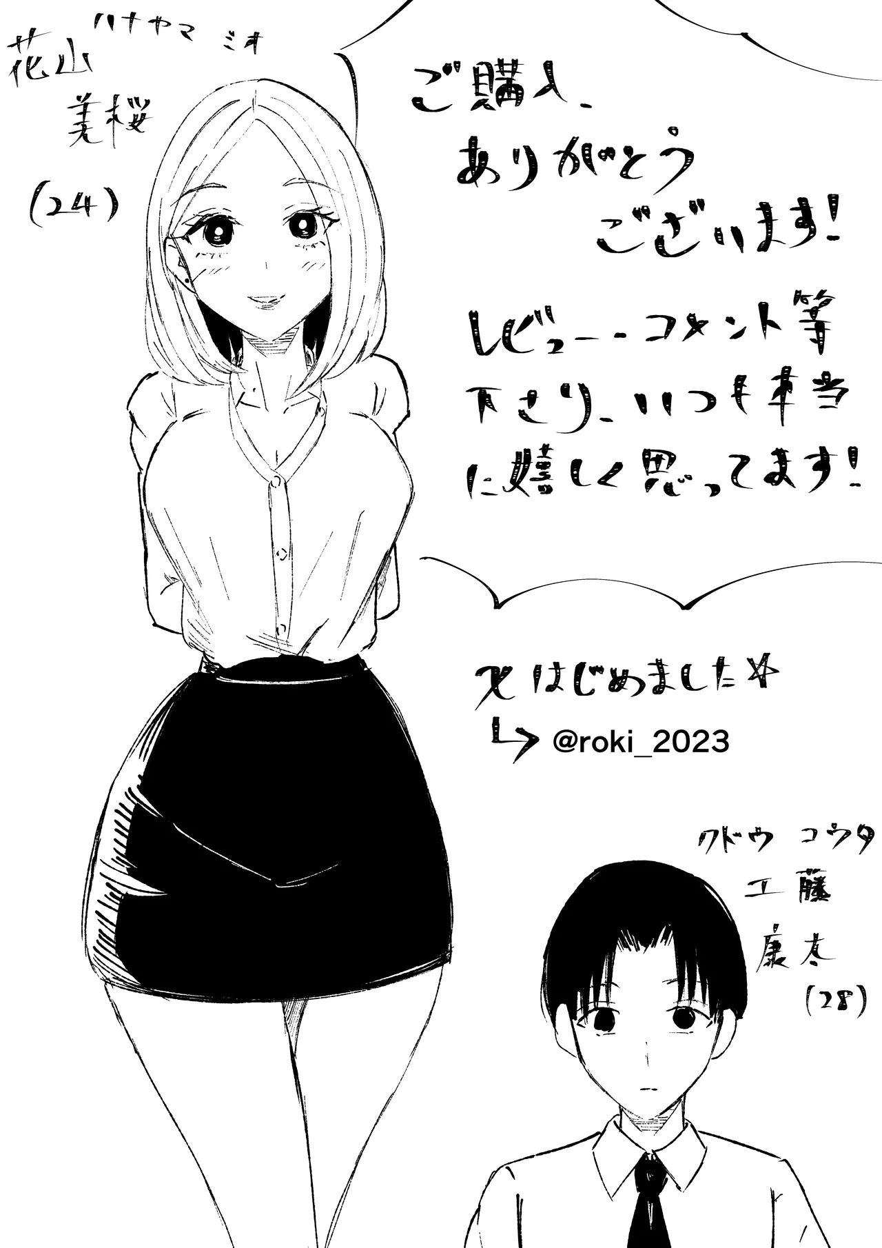 会社の後輩に敬語で責められお仕置きされちゃう話 Page.53