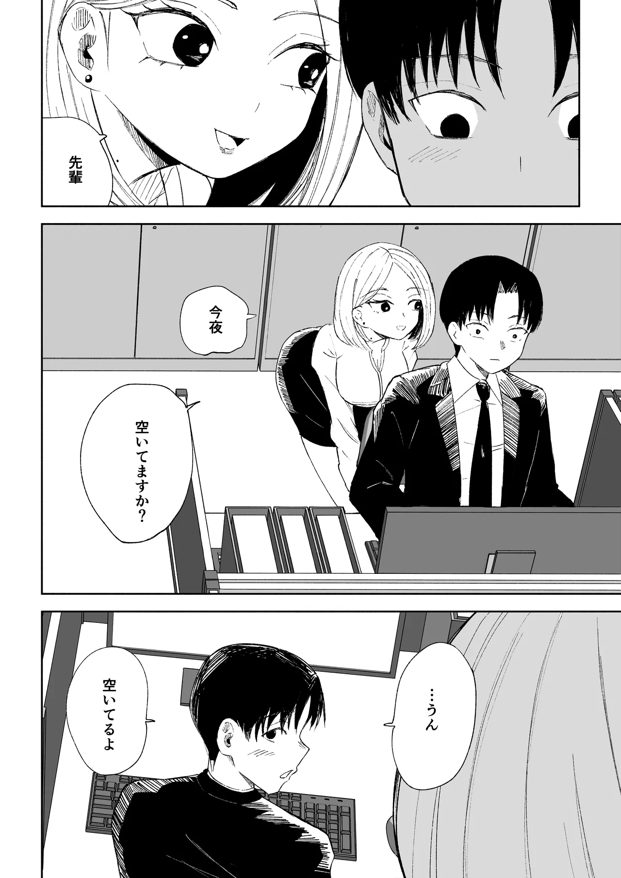 会社の後輩に敬語で責められお仕置きされちゃう話 Page.6