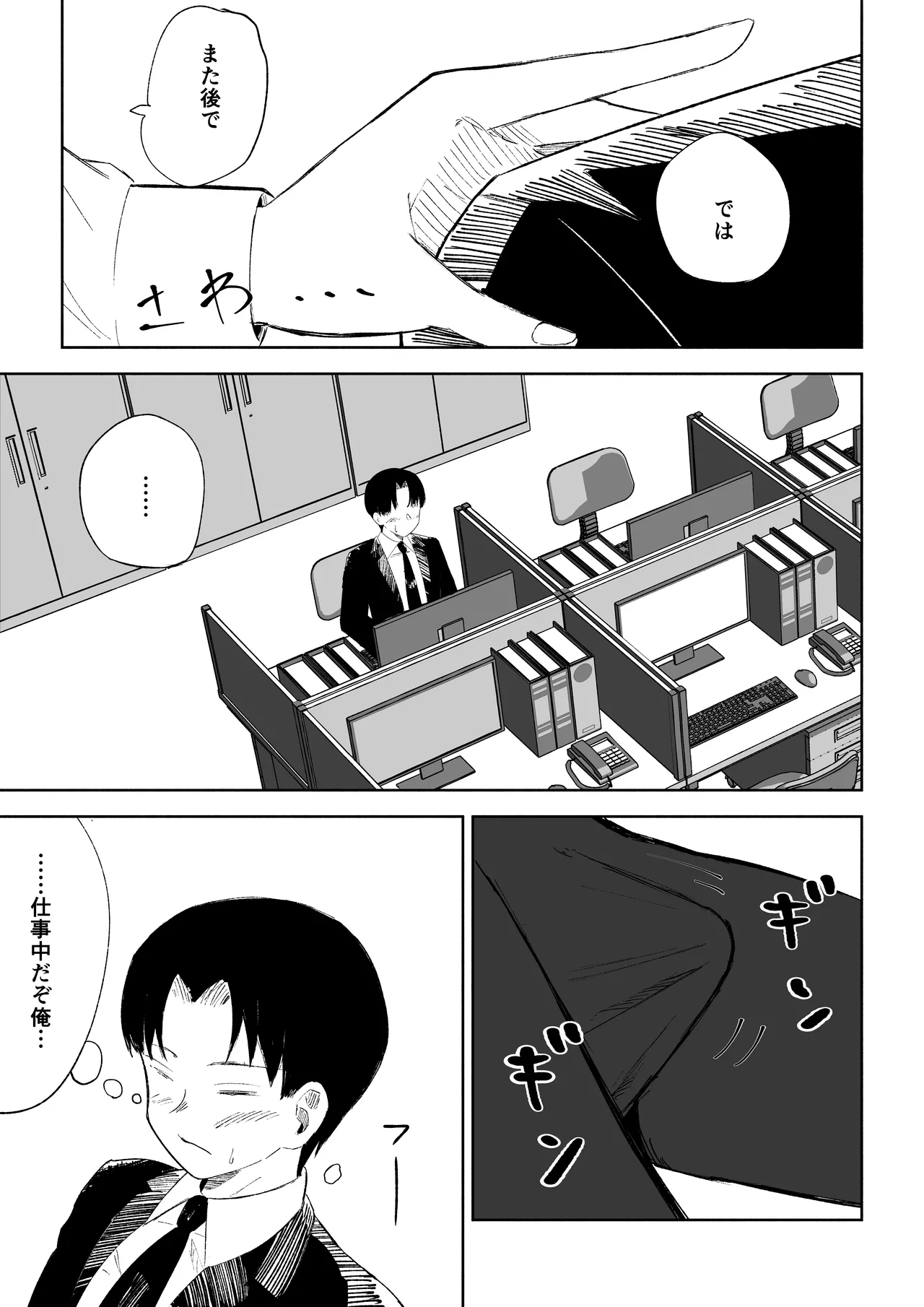 会社の後輩に敬語で責められお仕置きされちゃう話 Page.7