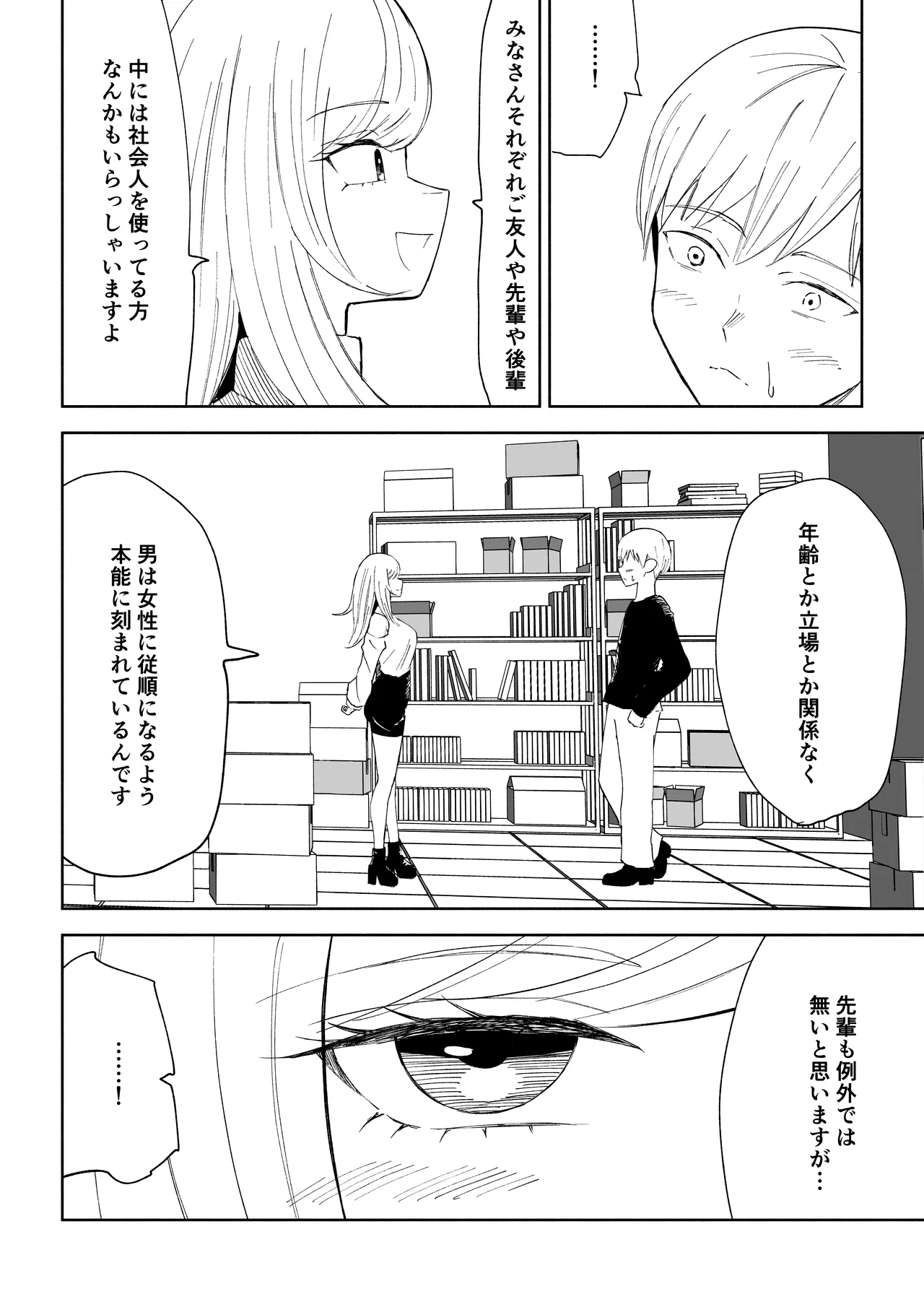 マゾ研究サークル Page.12